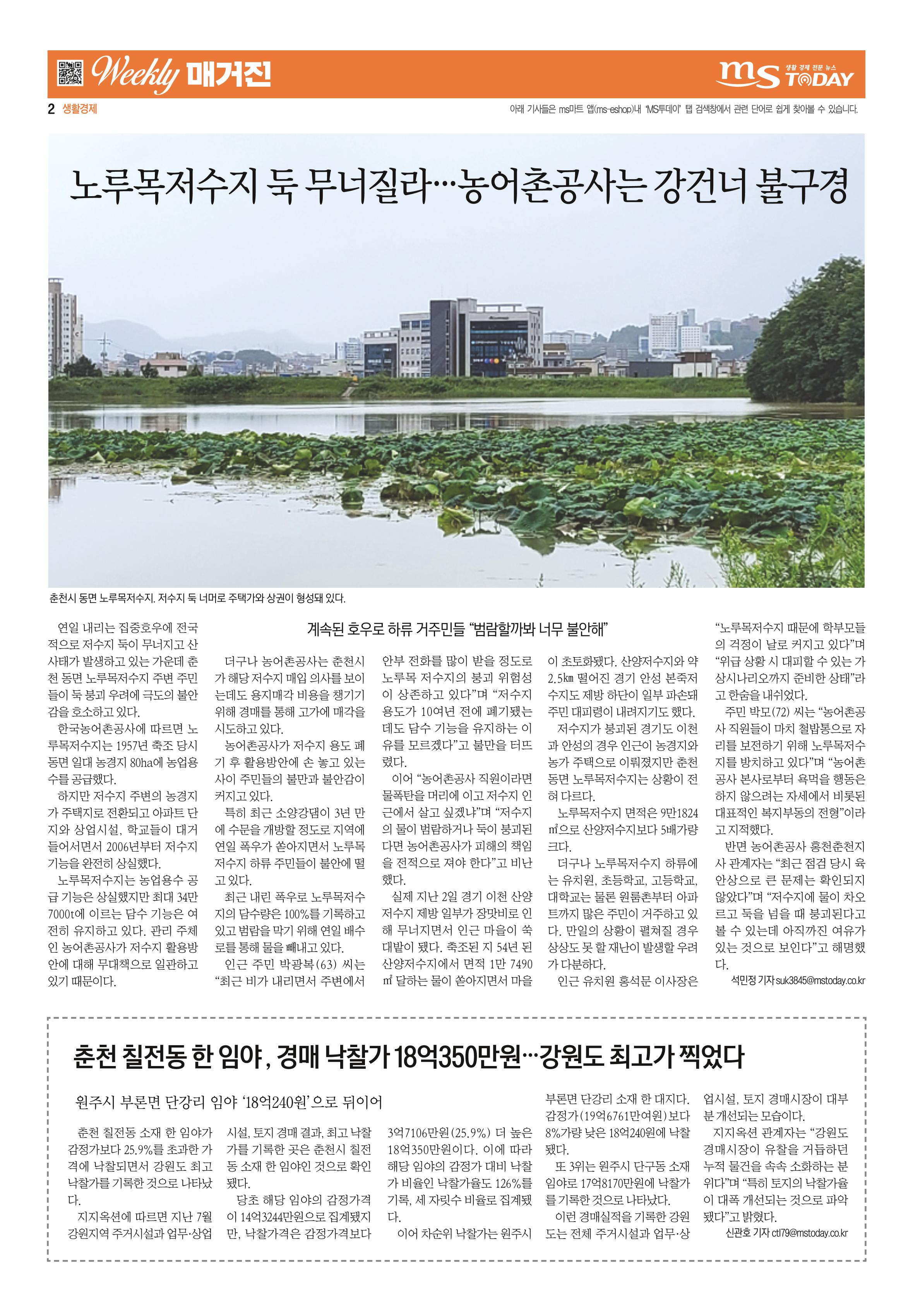 MS투데이 위클리매거진 12호 2페이지