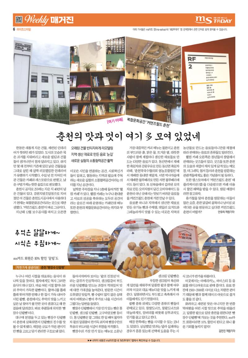 MS투데이 위클리매거진 12호 6페이지