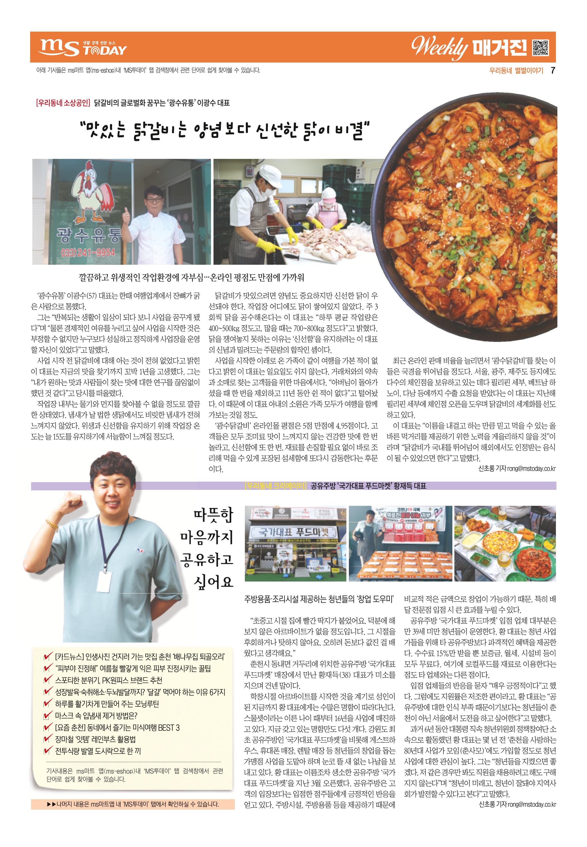 MS투데이 위클리매거진 12호 7페이지