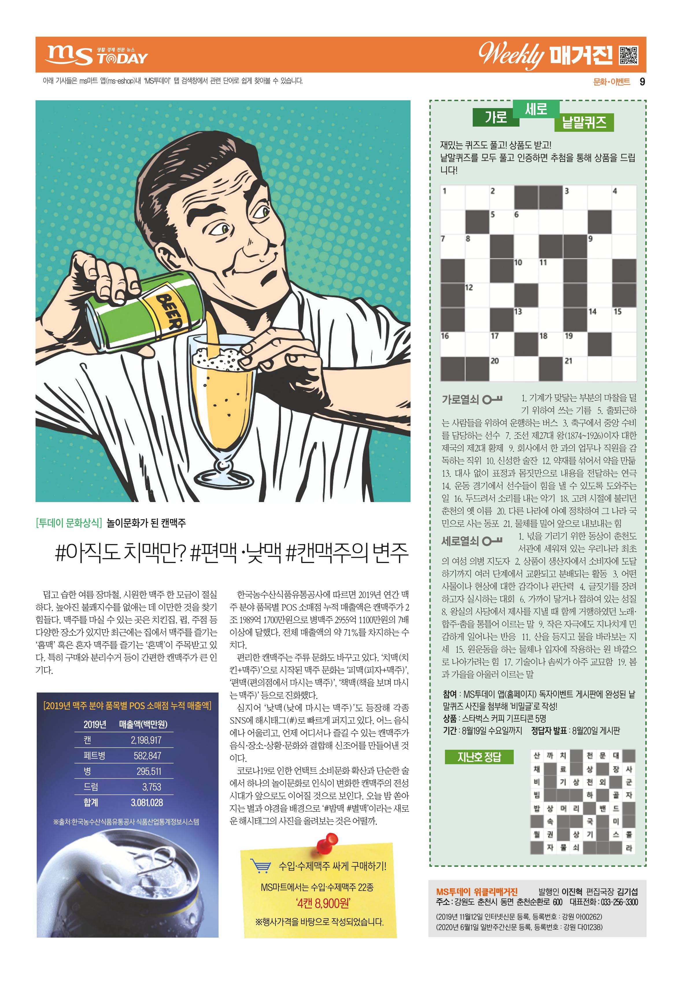 MS투데이 위클리매거진 12호 9페이지