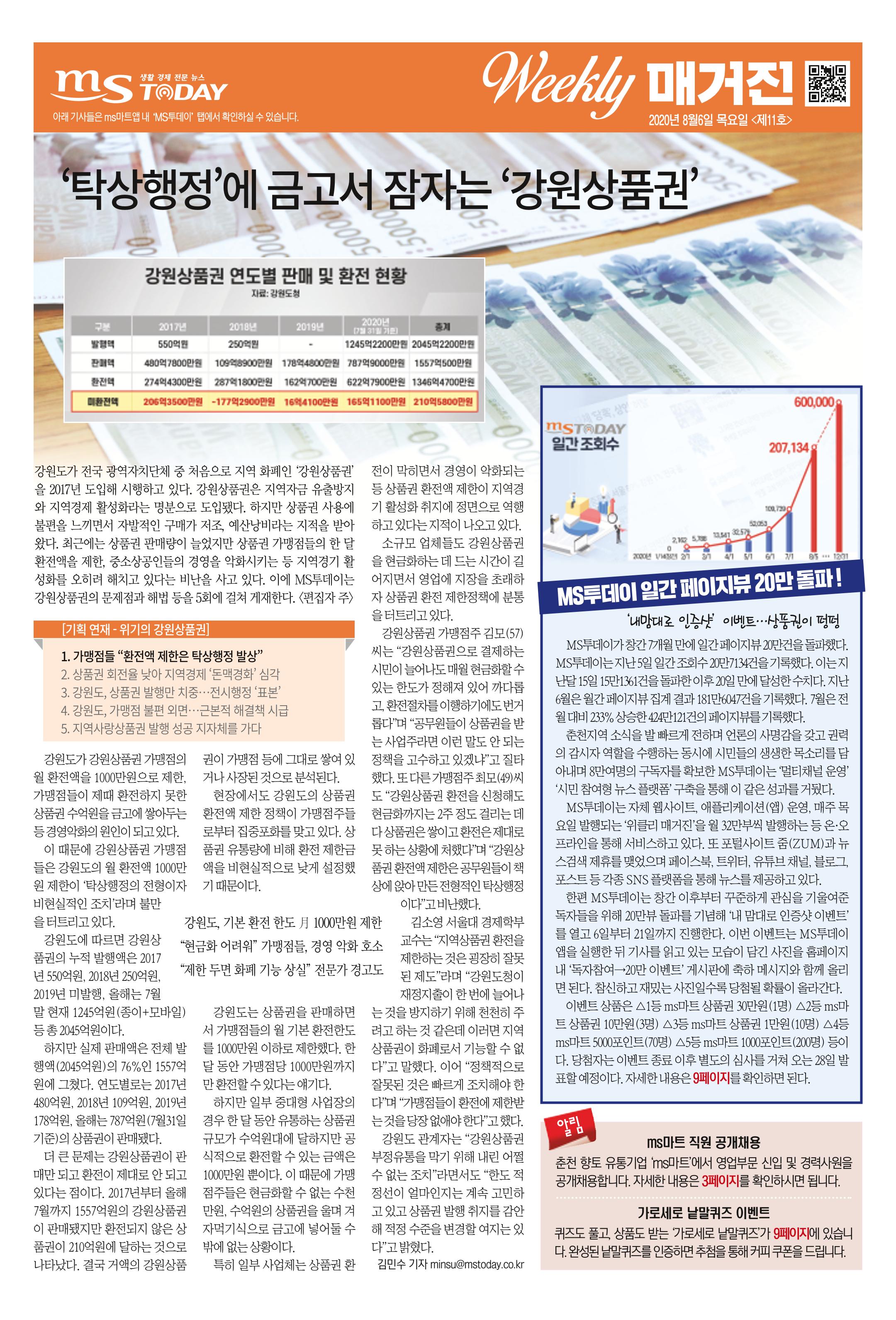 MS투데이 위클리매거진 11호 1페이지