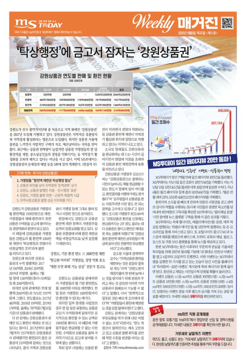 MS투데이 위클리매거진 11호 1페이지