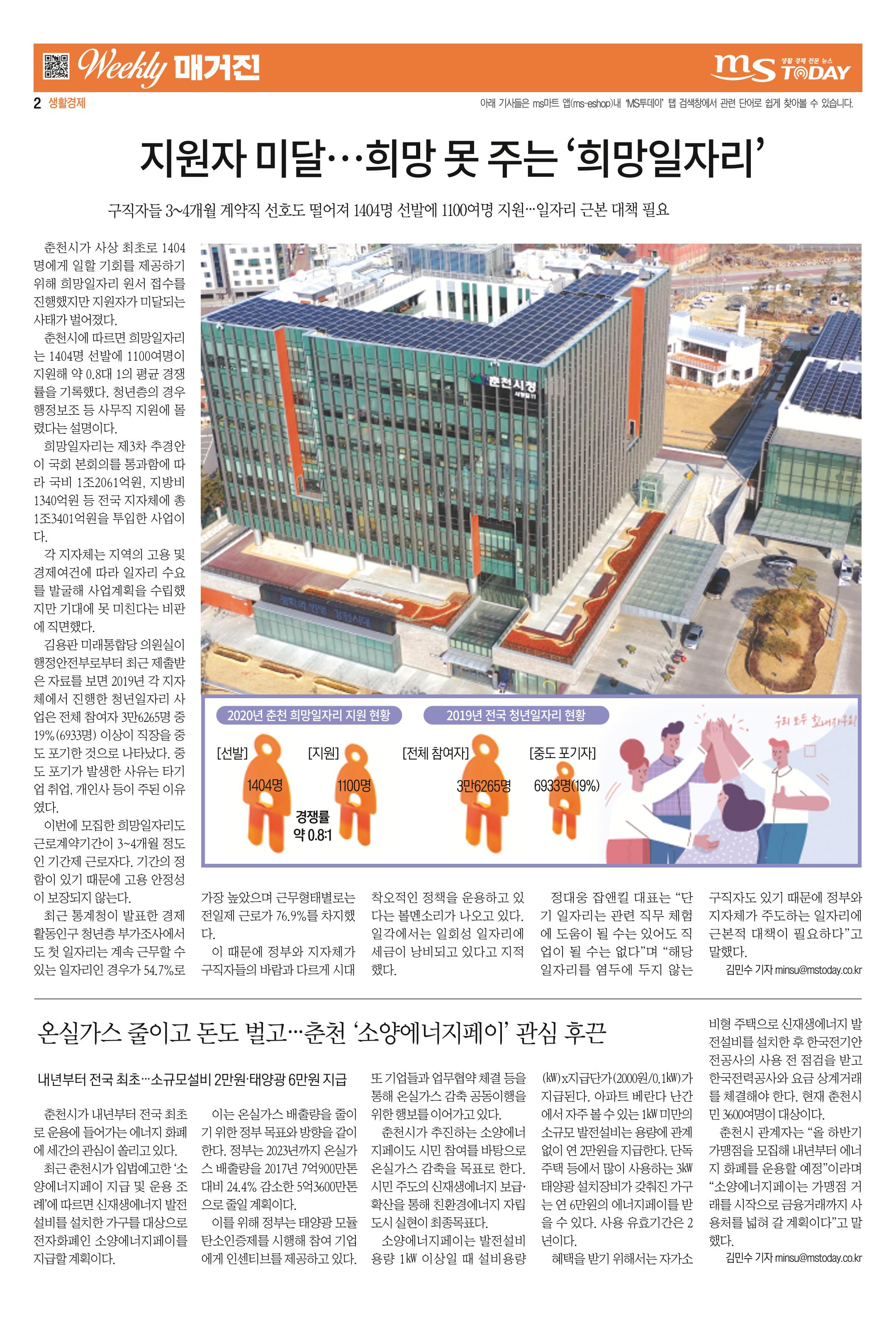 MS투데이 위클리매거진 11호 2페이지