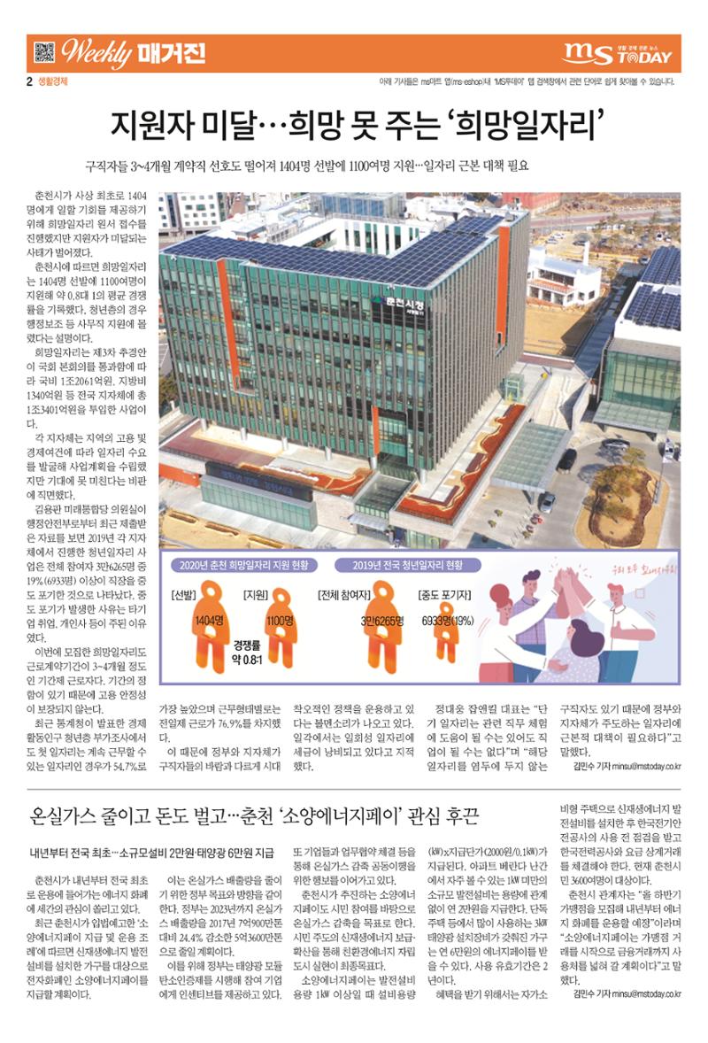 MS투데이 위클리매거진 11호 2페이지