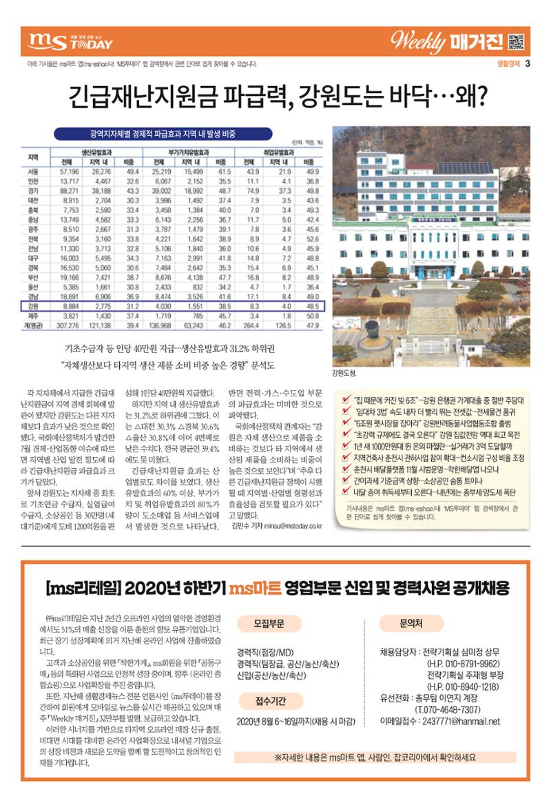 MS투데이 위클리매거진 11호 3페이지