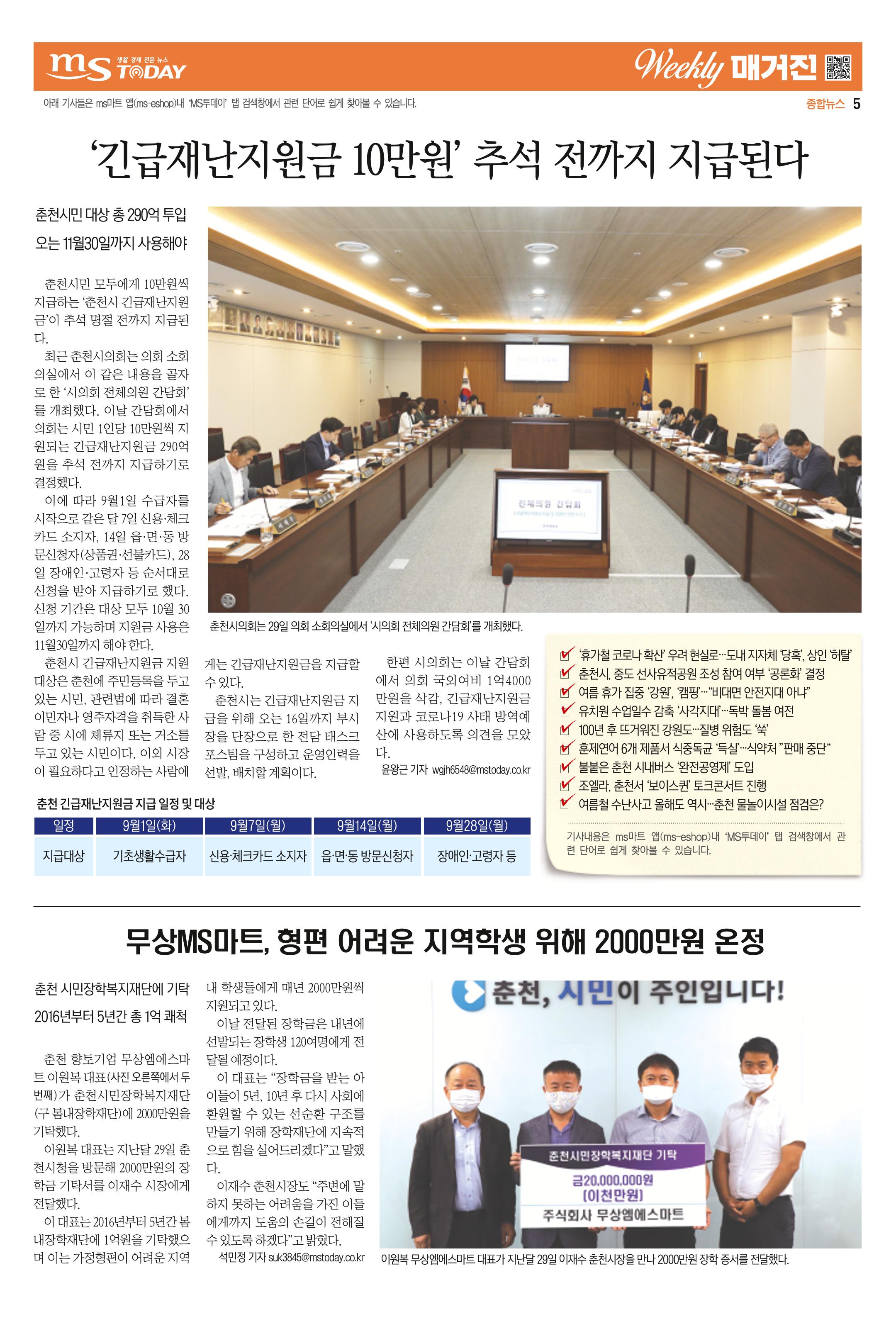 MS투데이 위클리매거진 11호 5페이지