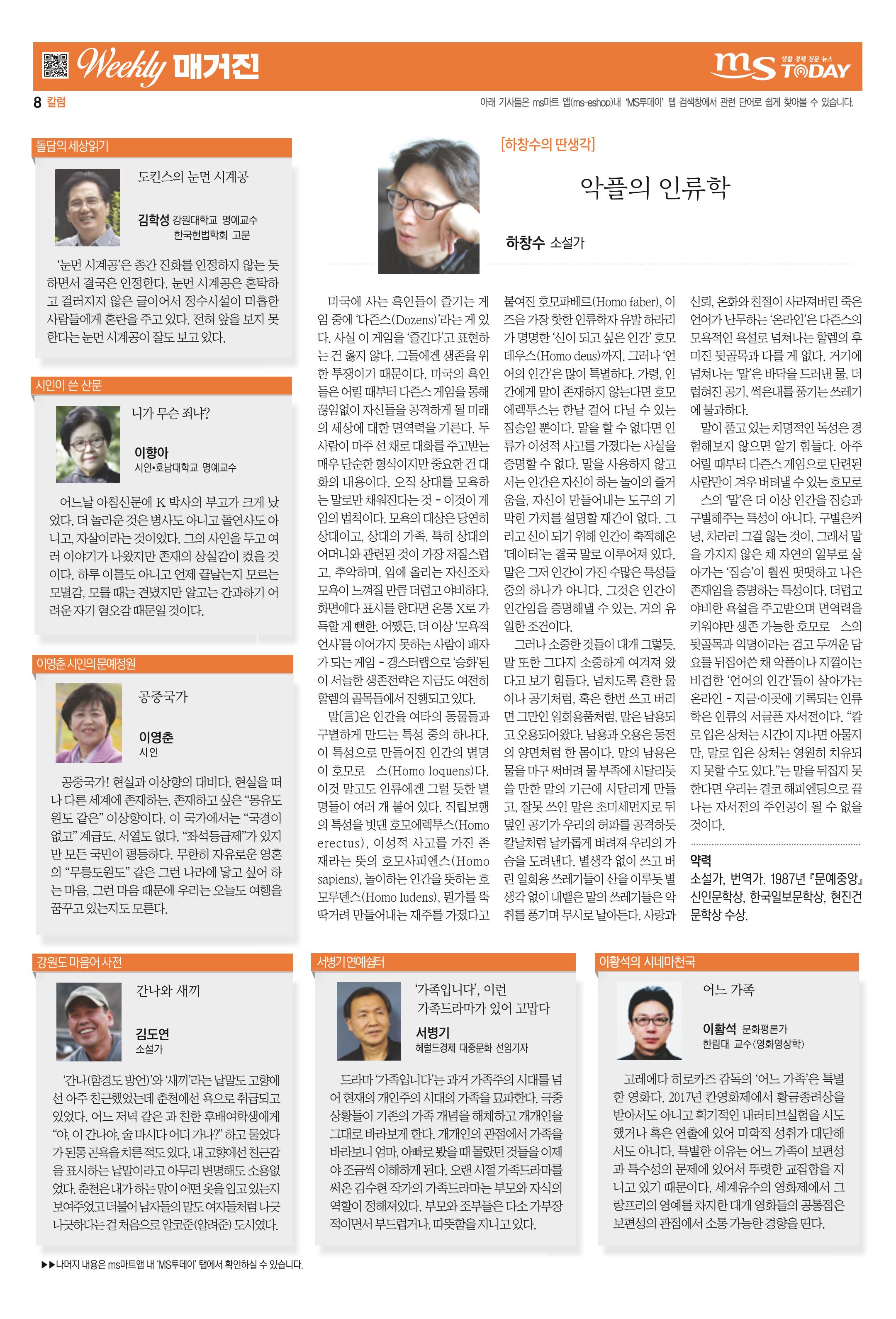 MS투데이 위클리매거진 11호 8페이지