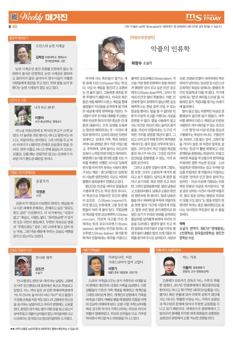 MS투데이 위클리매거진 11호 8페이지