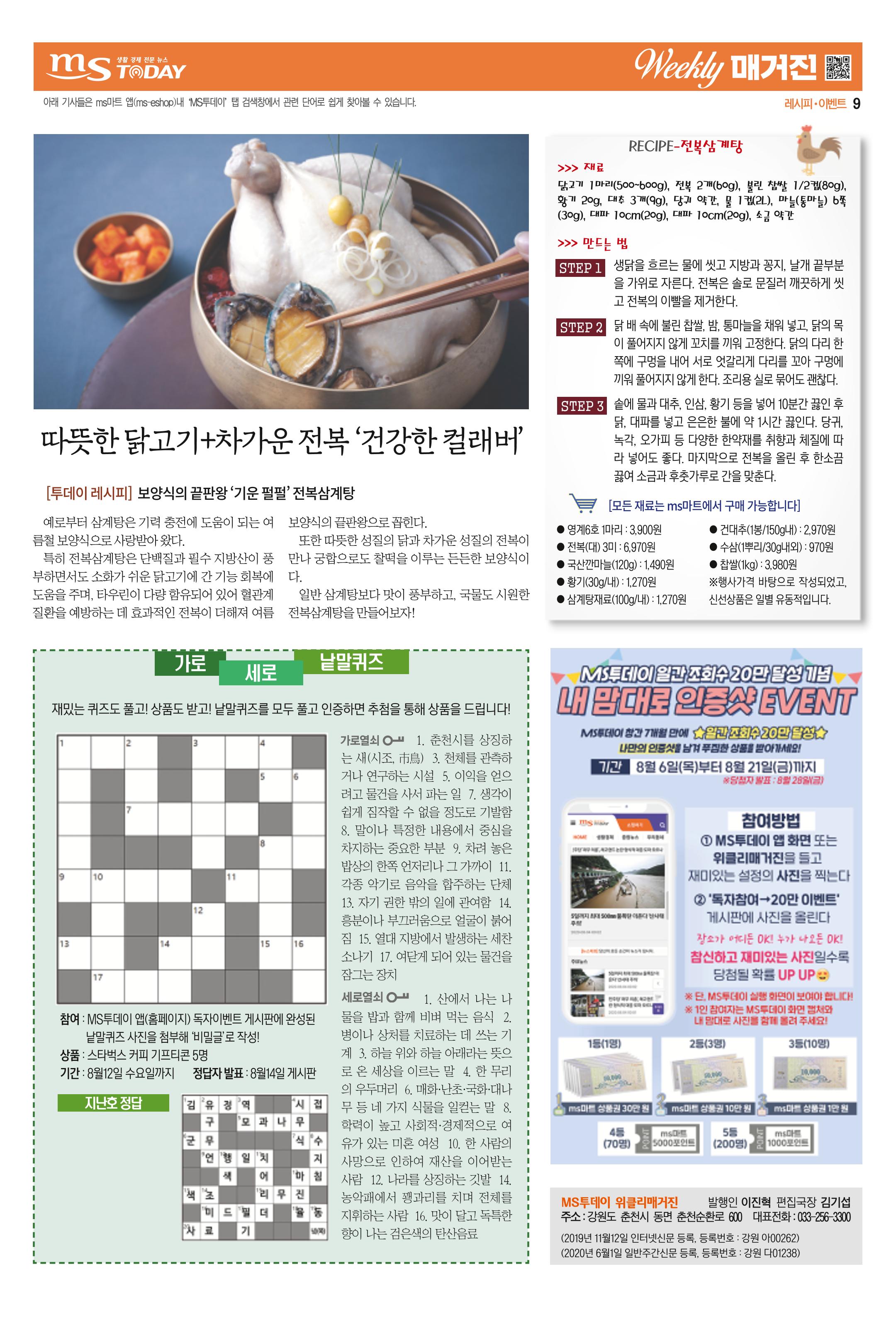 MS투데이 위클리매거진 11호 9페이지