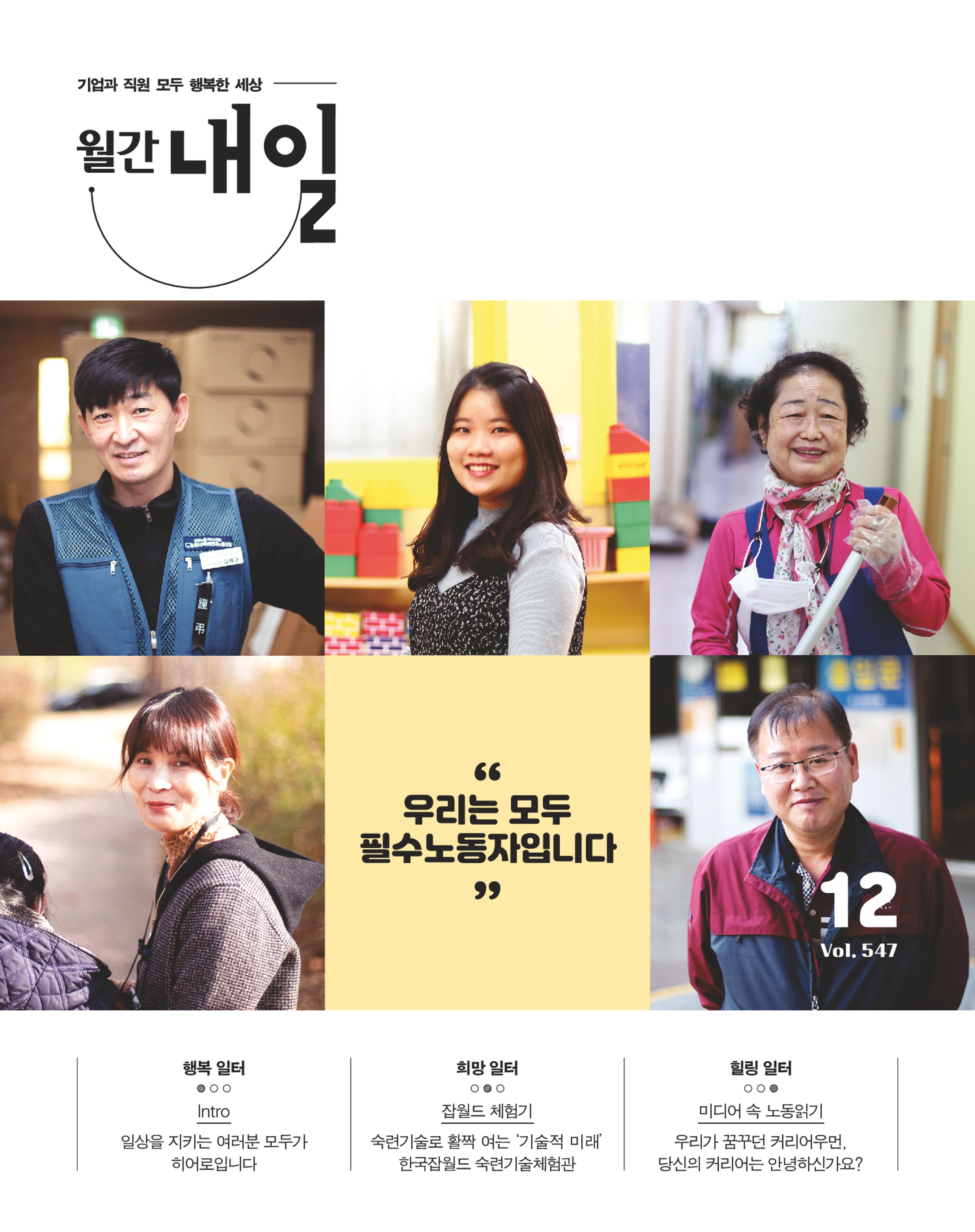 월간내일 웹진 2020년 12월호 1페이지