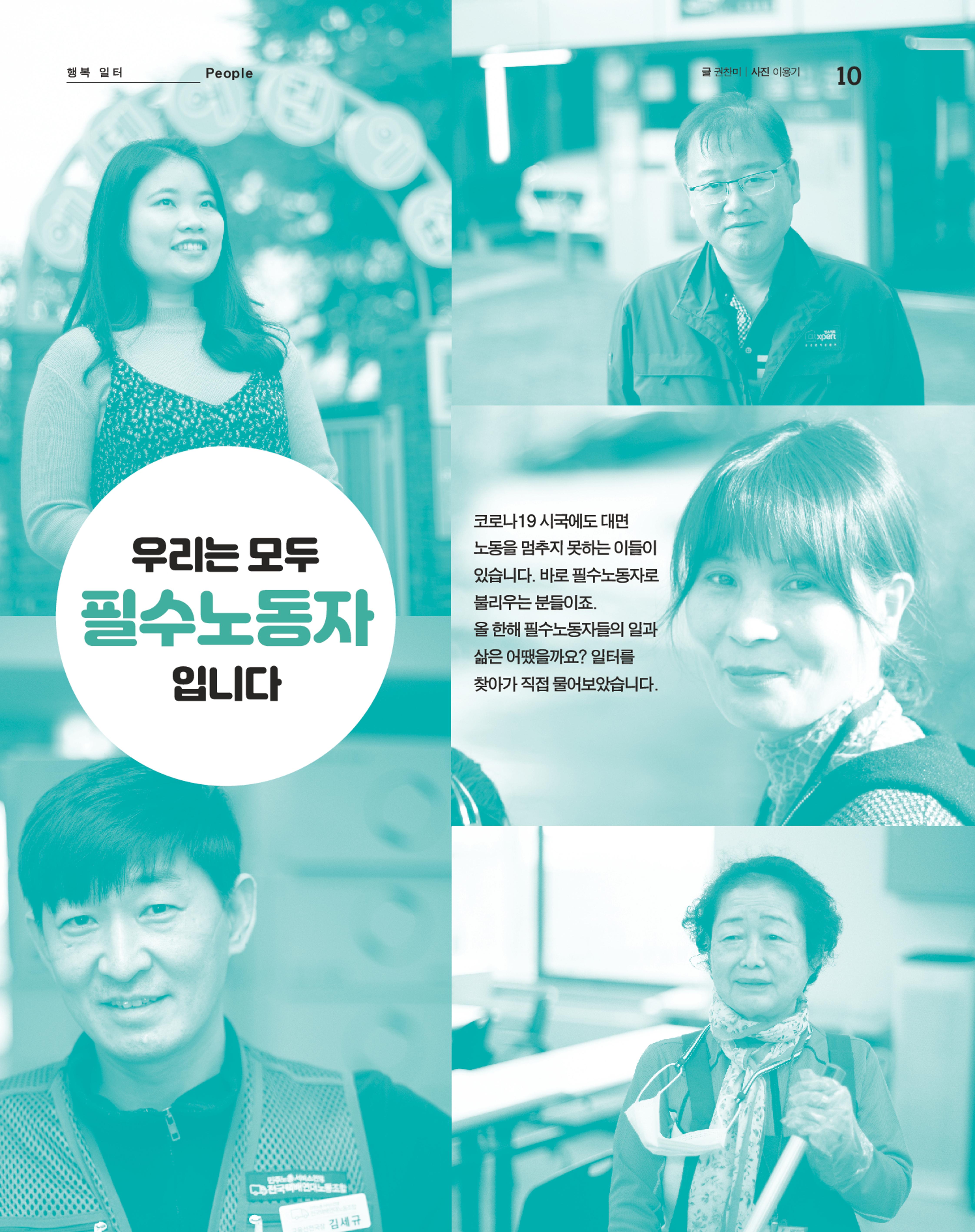 월간내일 웹진 2020년 12월호 10페이지
