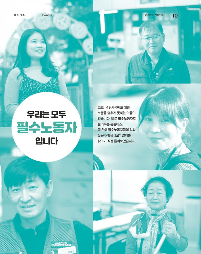 월간내일 웹진 2020년 12월호 10페이지