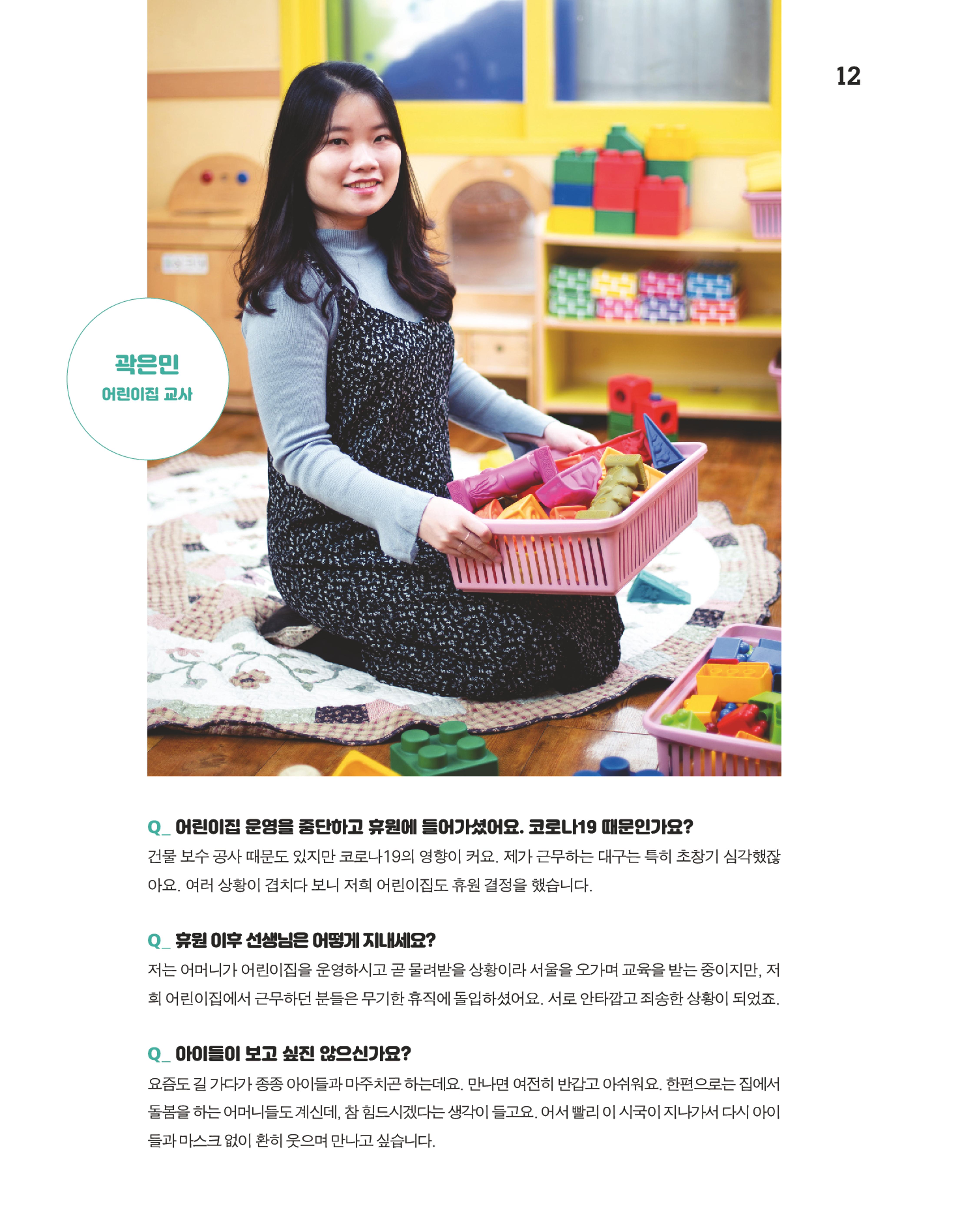 월간내일 웹진 2020년 12월호 12페이지