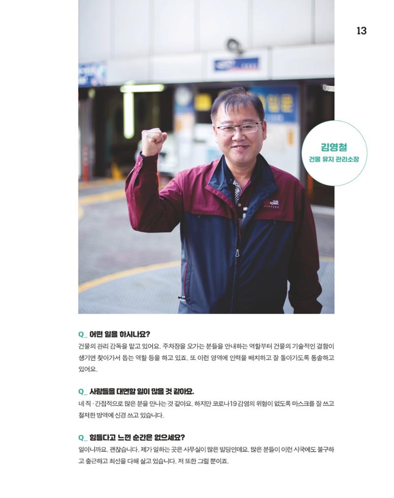 월간내일 웹진 2020년 12월호 13페이지