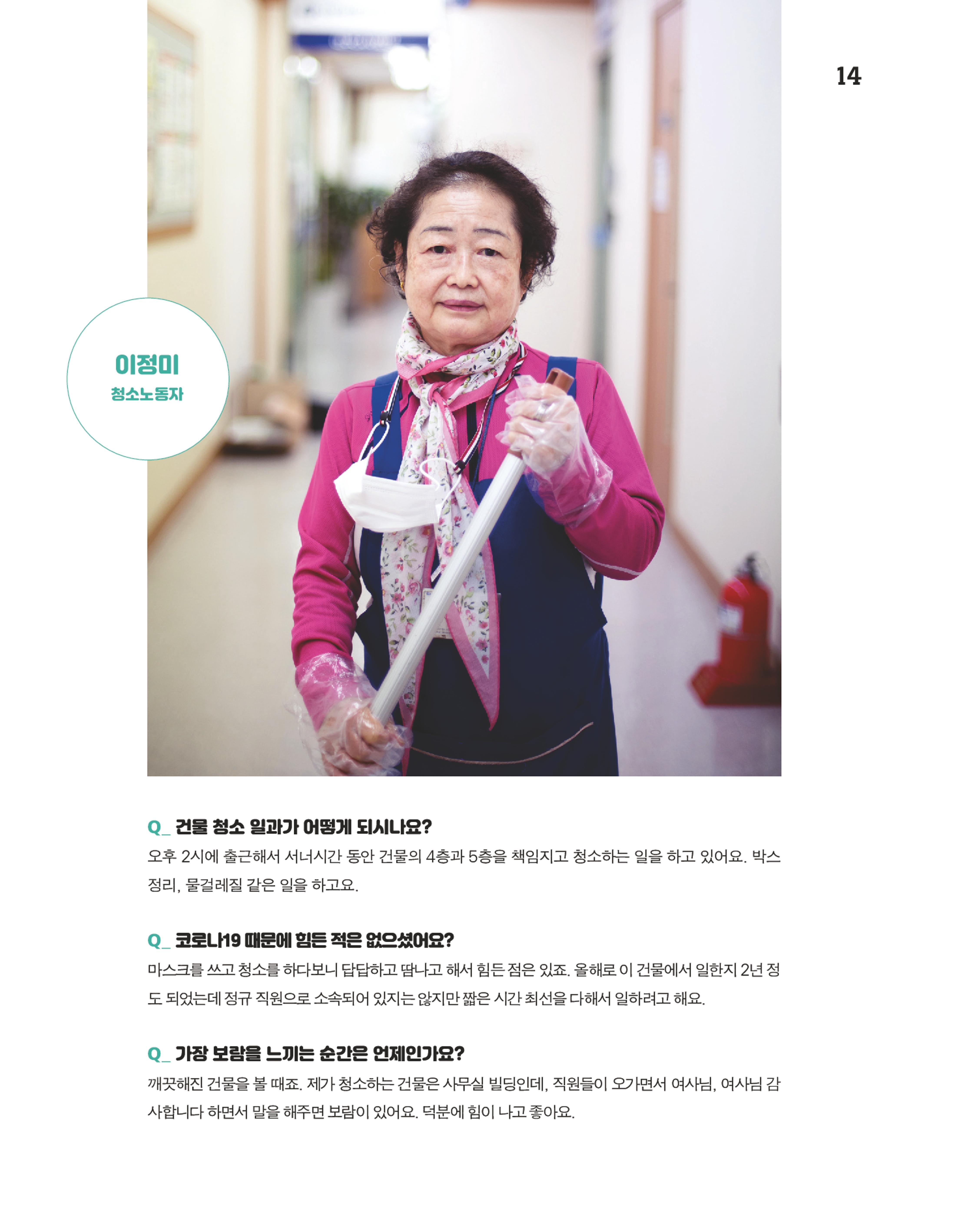 월간내일 웹진 2020년 12월호 14페이지