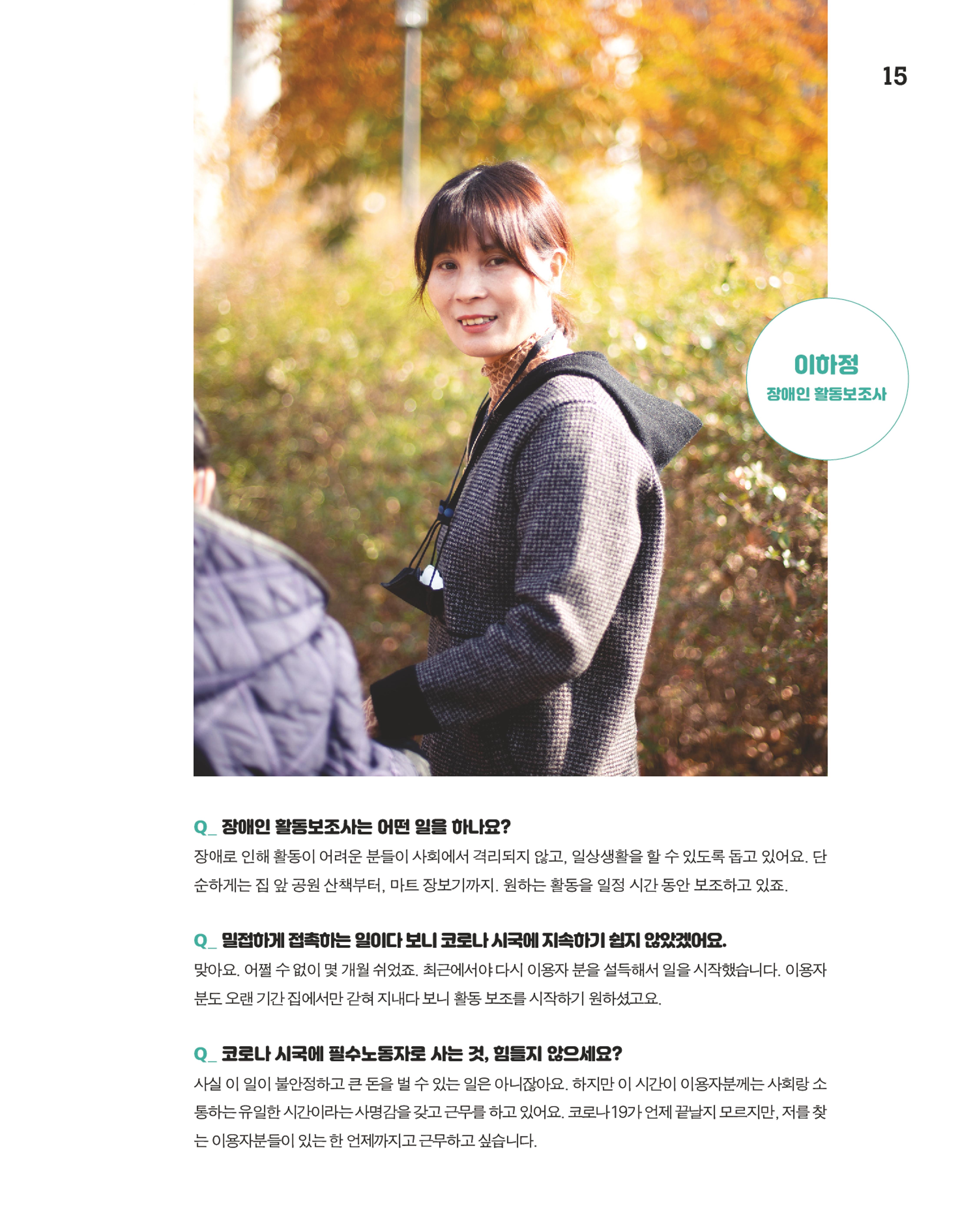 월간내일 웹진 2020년 12월호 15페이지