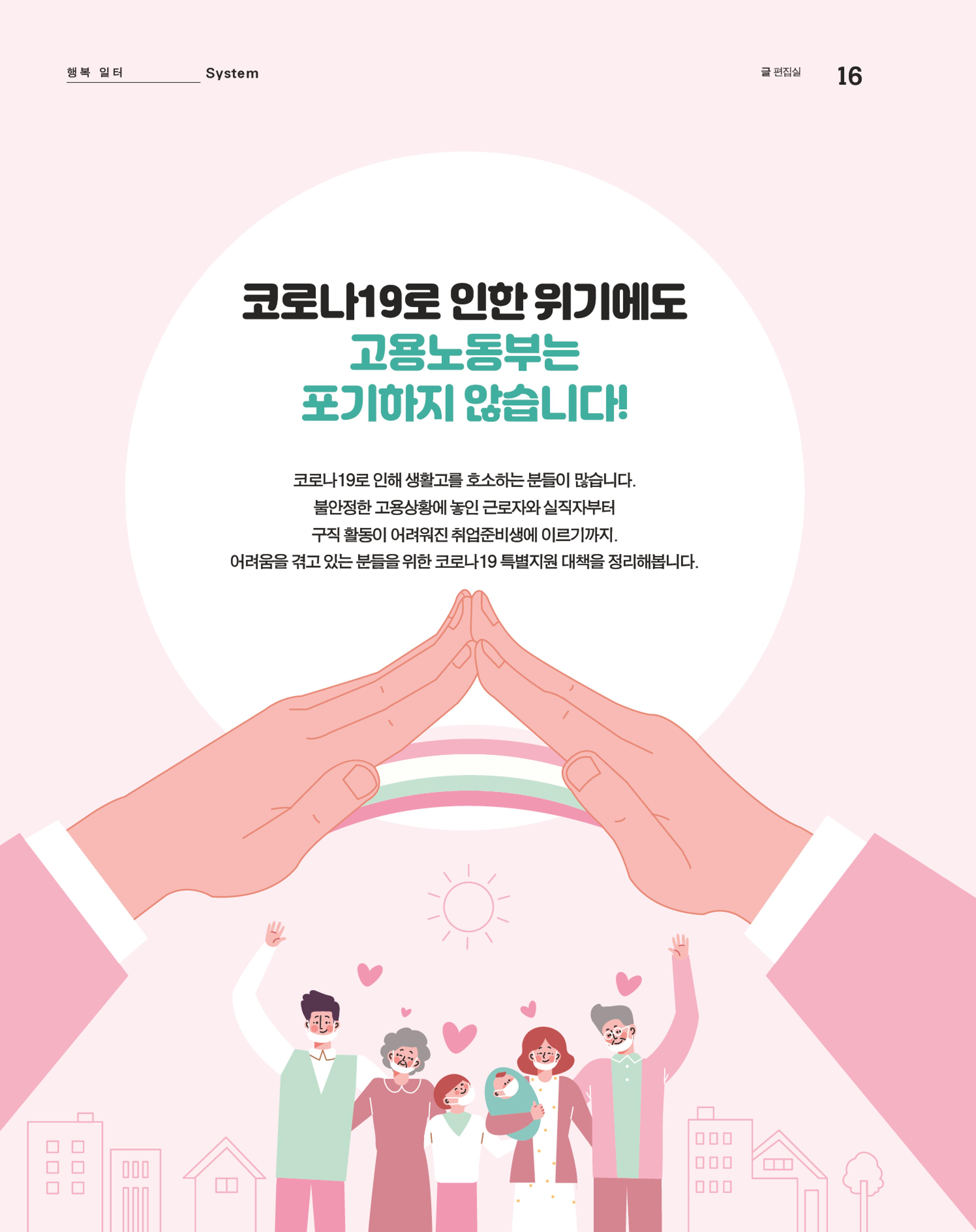 월간내일 웹진 2020년 12월호 16페이지