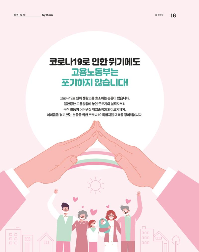 월간내일 웹진 2020년 12월호 16페이지