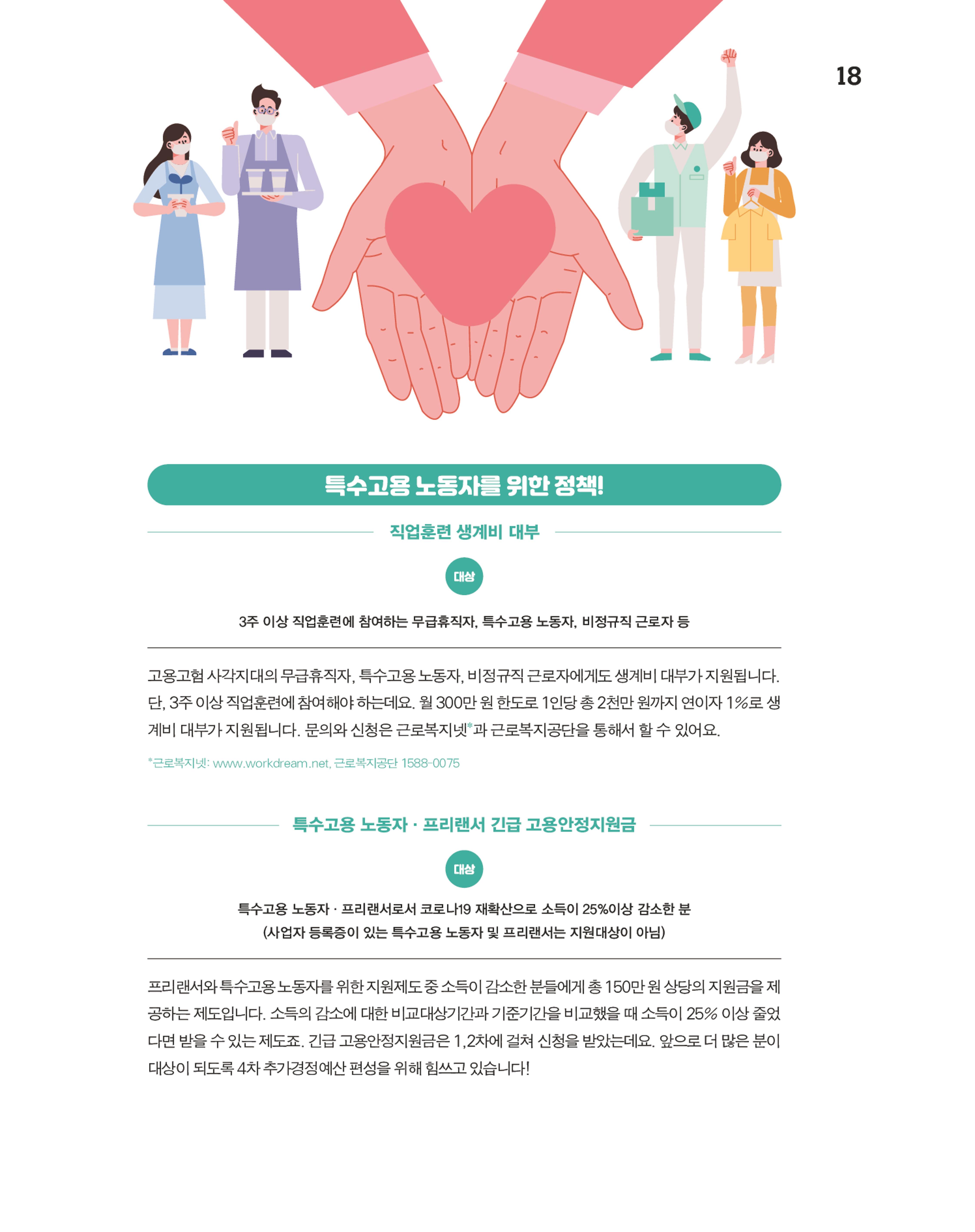 월간내일 웹진 2020년 12월호 18페이지