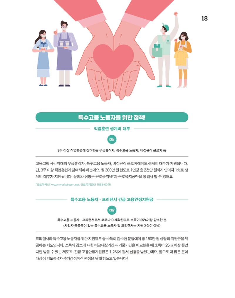월간내일 웹진 2020년 12월호 18페이지