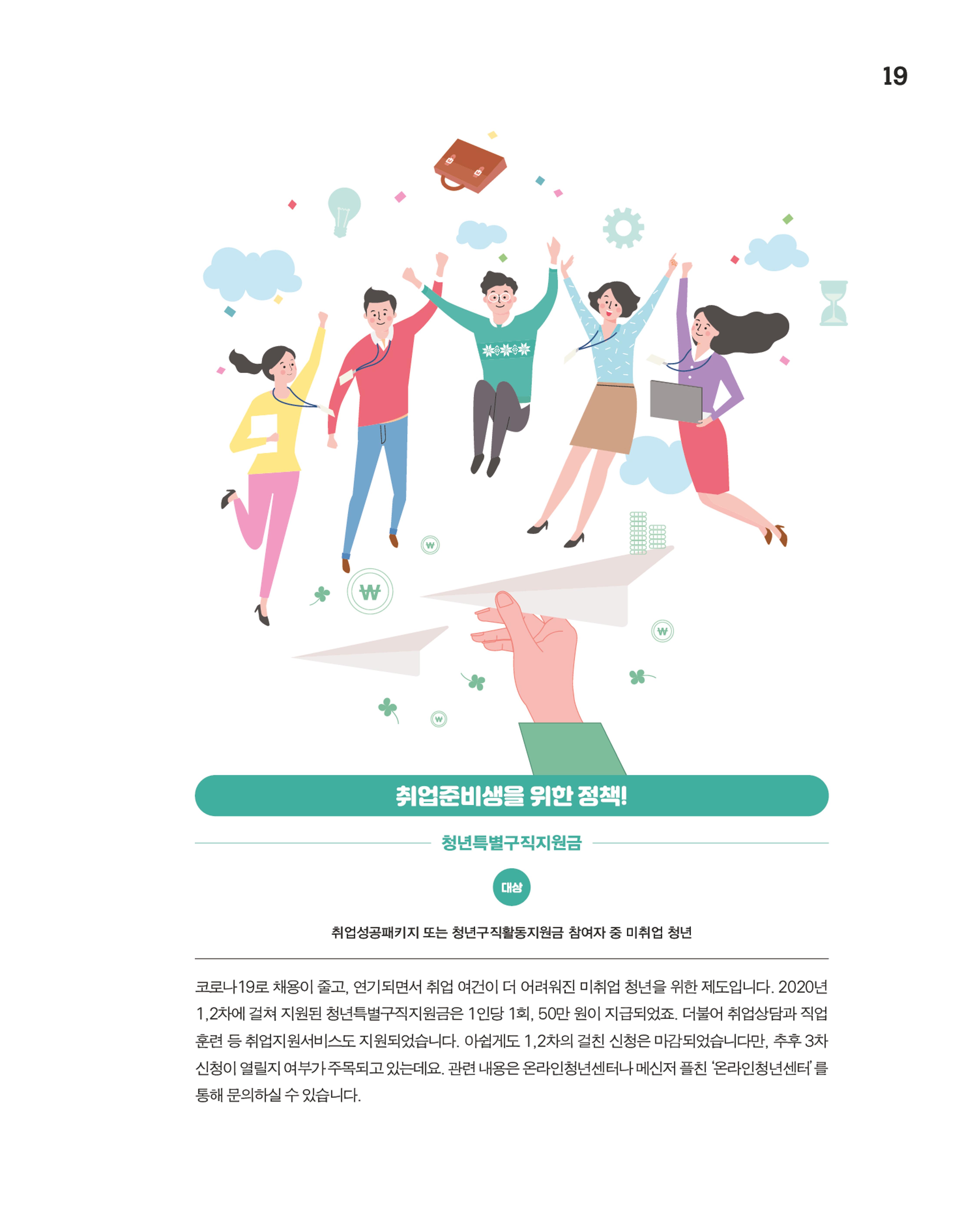월간내일 웹진 2020년 12월호 19페이지