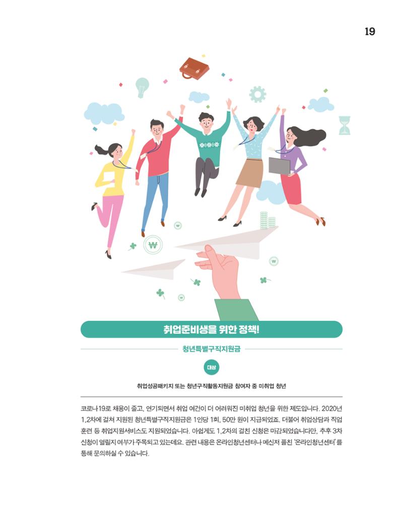 월간내일 웹진 2020년 12월호 19페이지