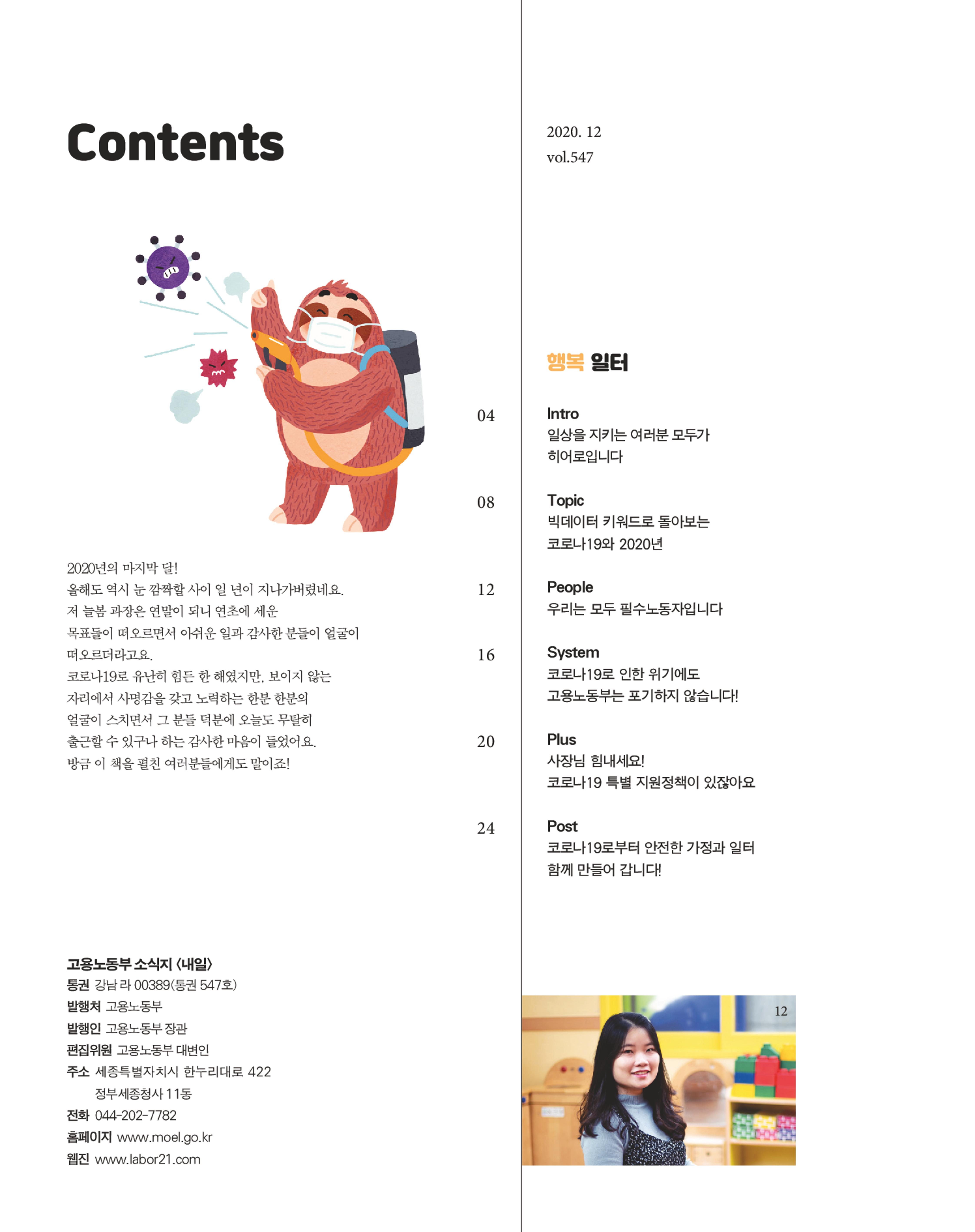 월간내일 웹진 2020년 12월호 2페이지