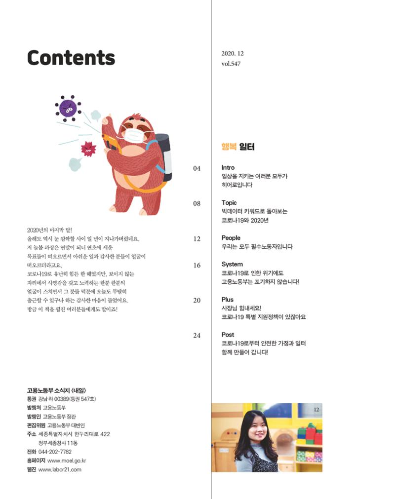 월간내일 웹진 2020년 12월호 2페이지