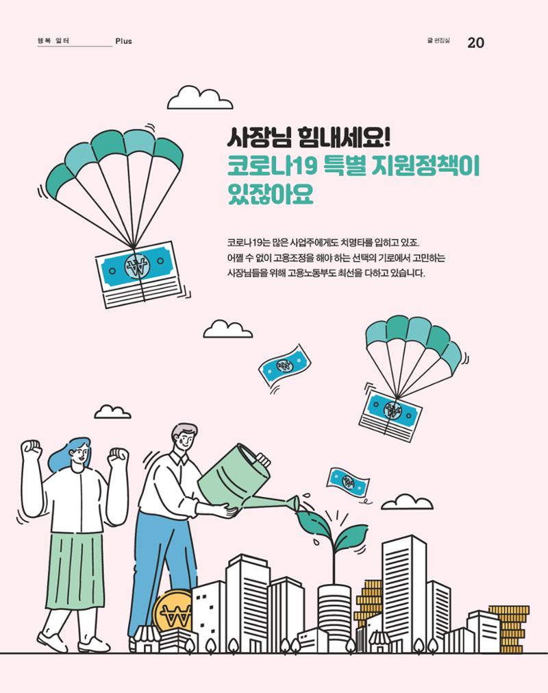 월간내일 웹진 2020년 12월호 20페이지
