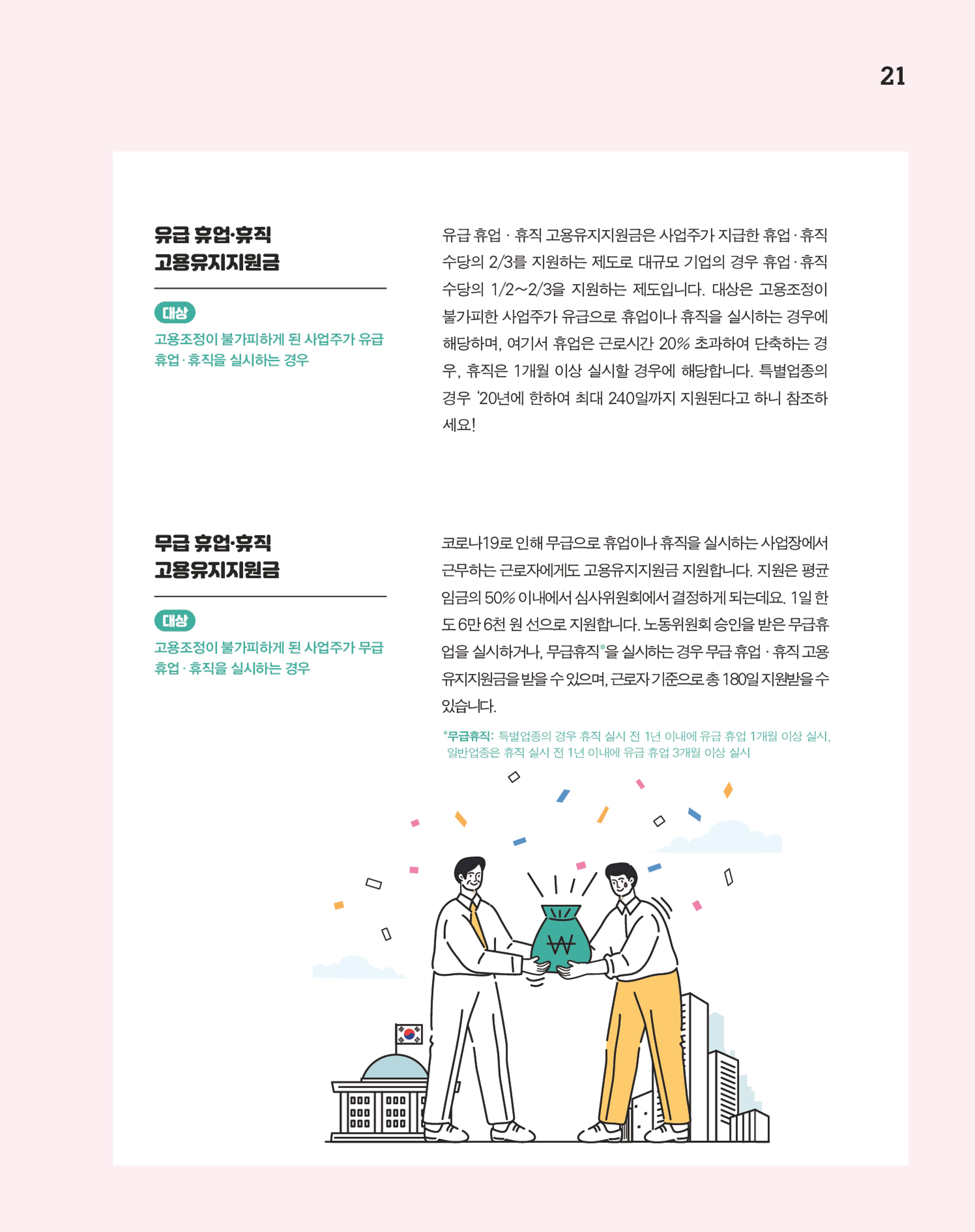 월간내일 웹진 2020년 12월호 21페이지