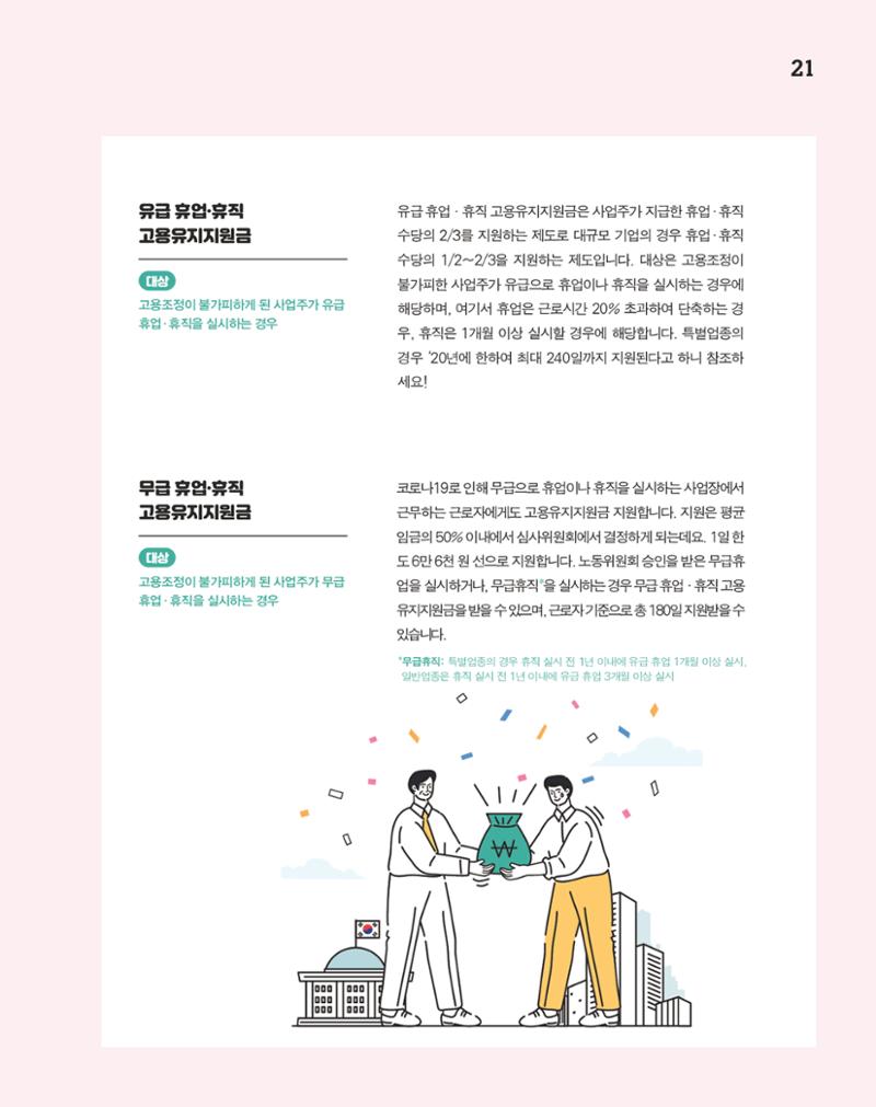 월간내일 웹진 2020년 12월호 21페이지