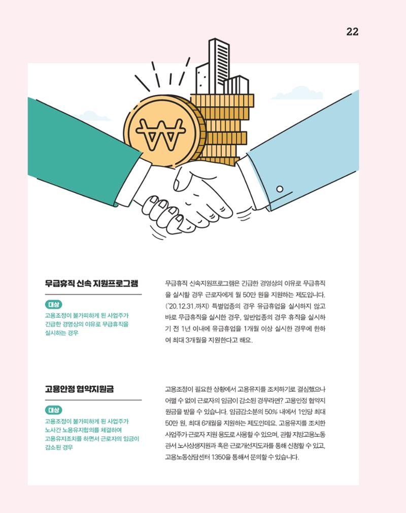 월간내일 웹진 2020년 12월호 22페이지