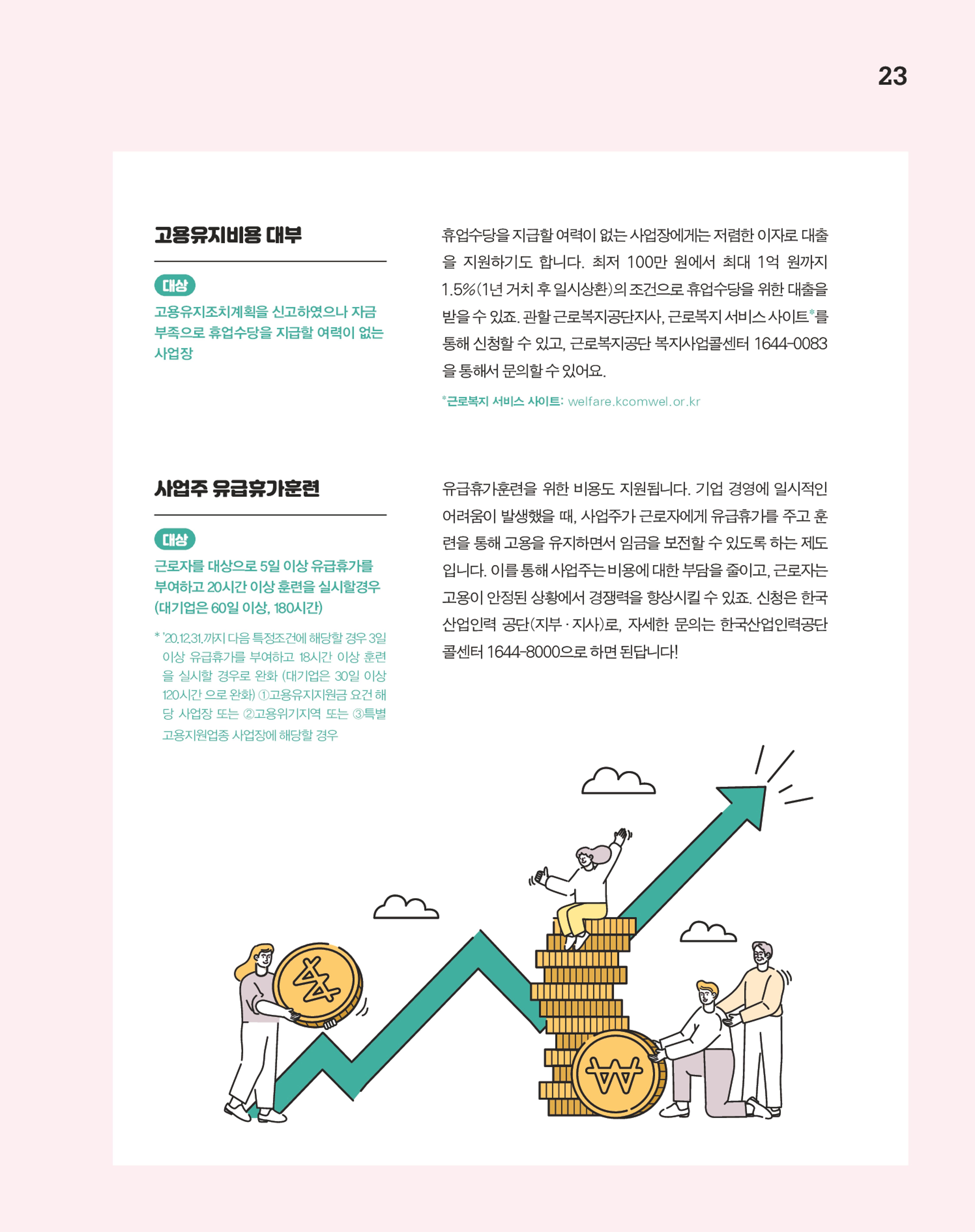 월간내일 웹진 2020년 12월호 23페이지