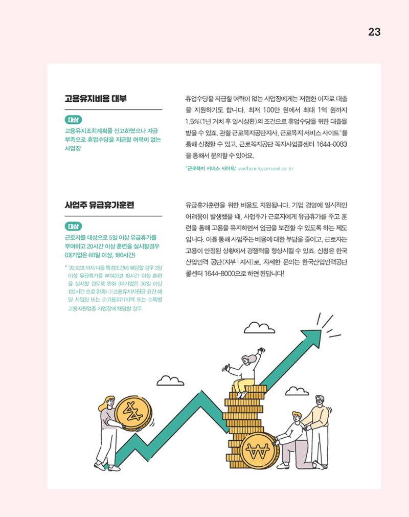 월간내일 웹진 2020년 12월호 23페이지