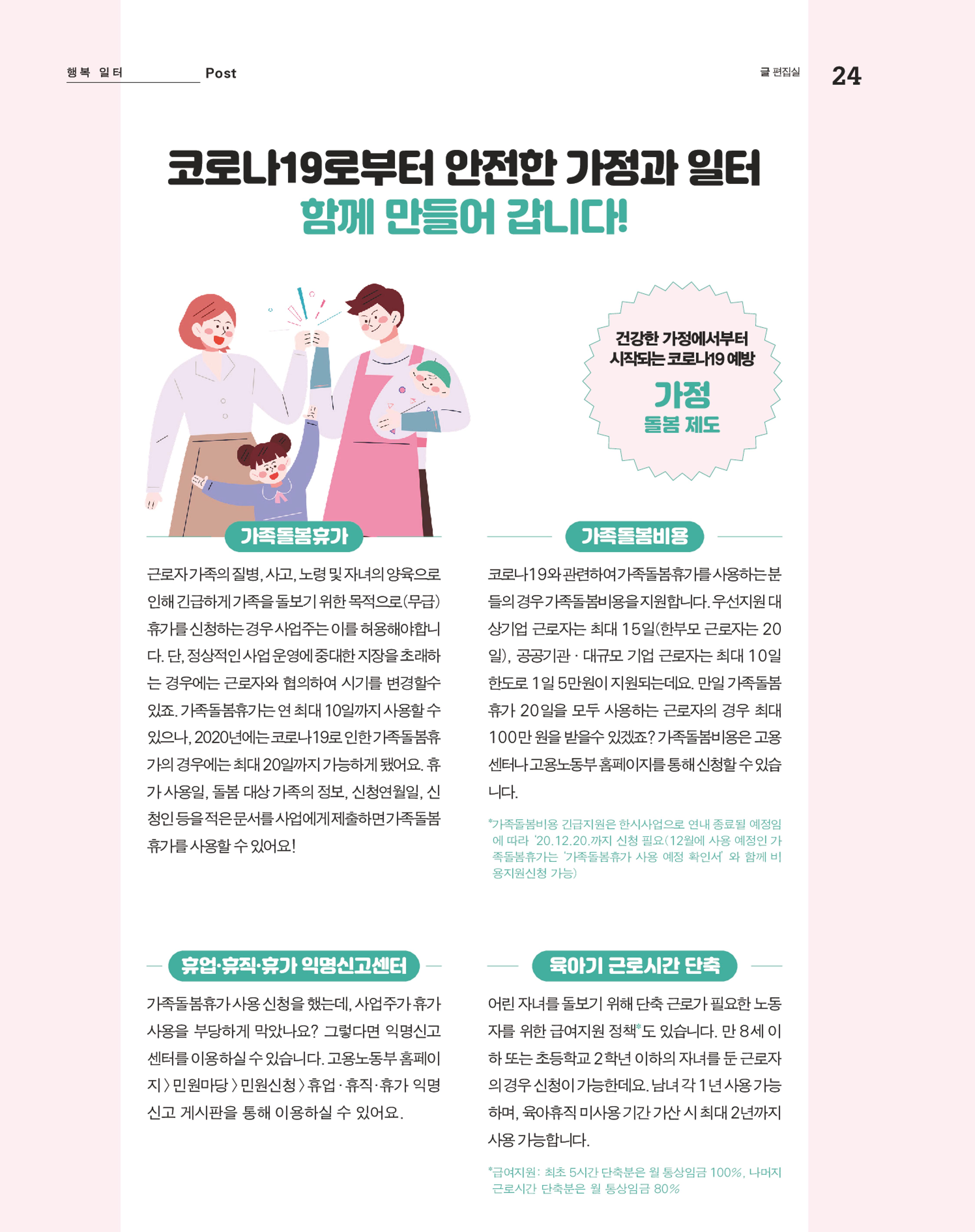 월간내일 웹진 2020년 12월호 24페이지