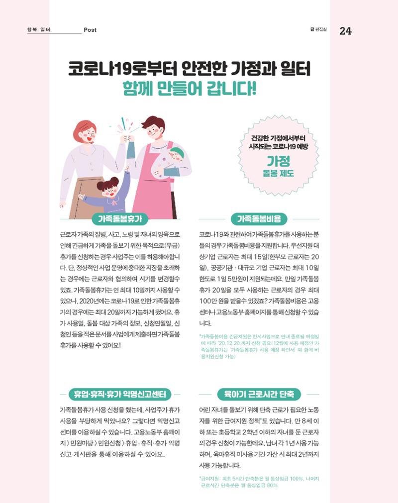 월간내일 웹진 2020년 12월호 24페이지