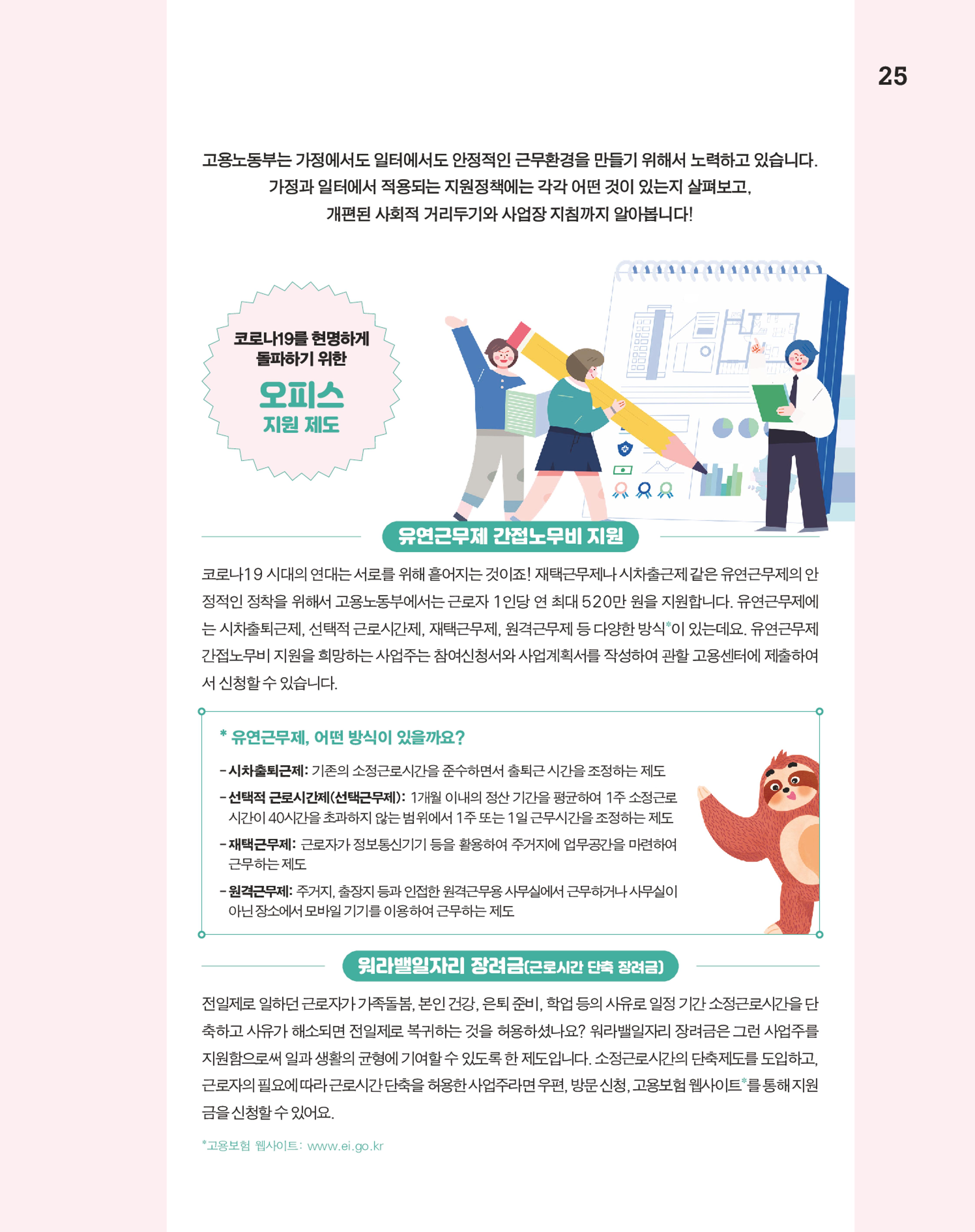 월간내일 웹진 2020년 12월호 25페이지