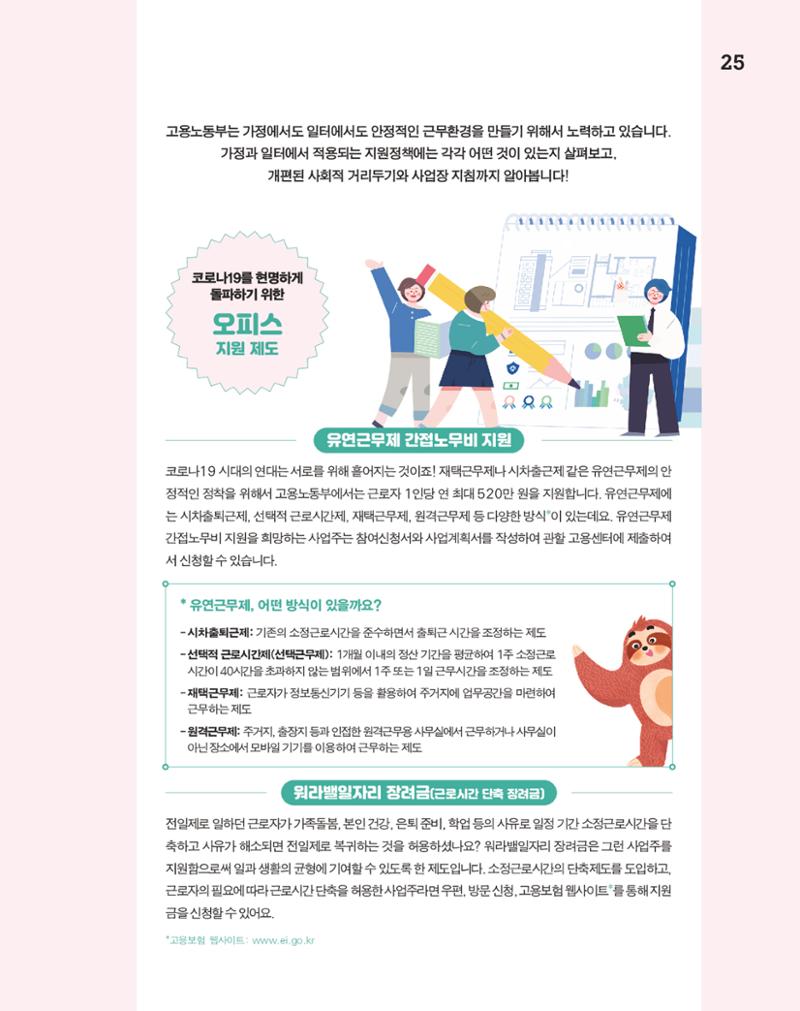 월간내일 웹진 2020년 12월호 25페이지
