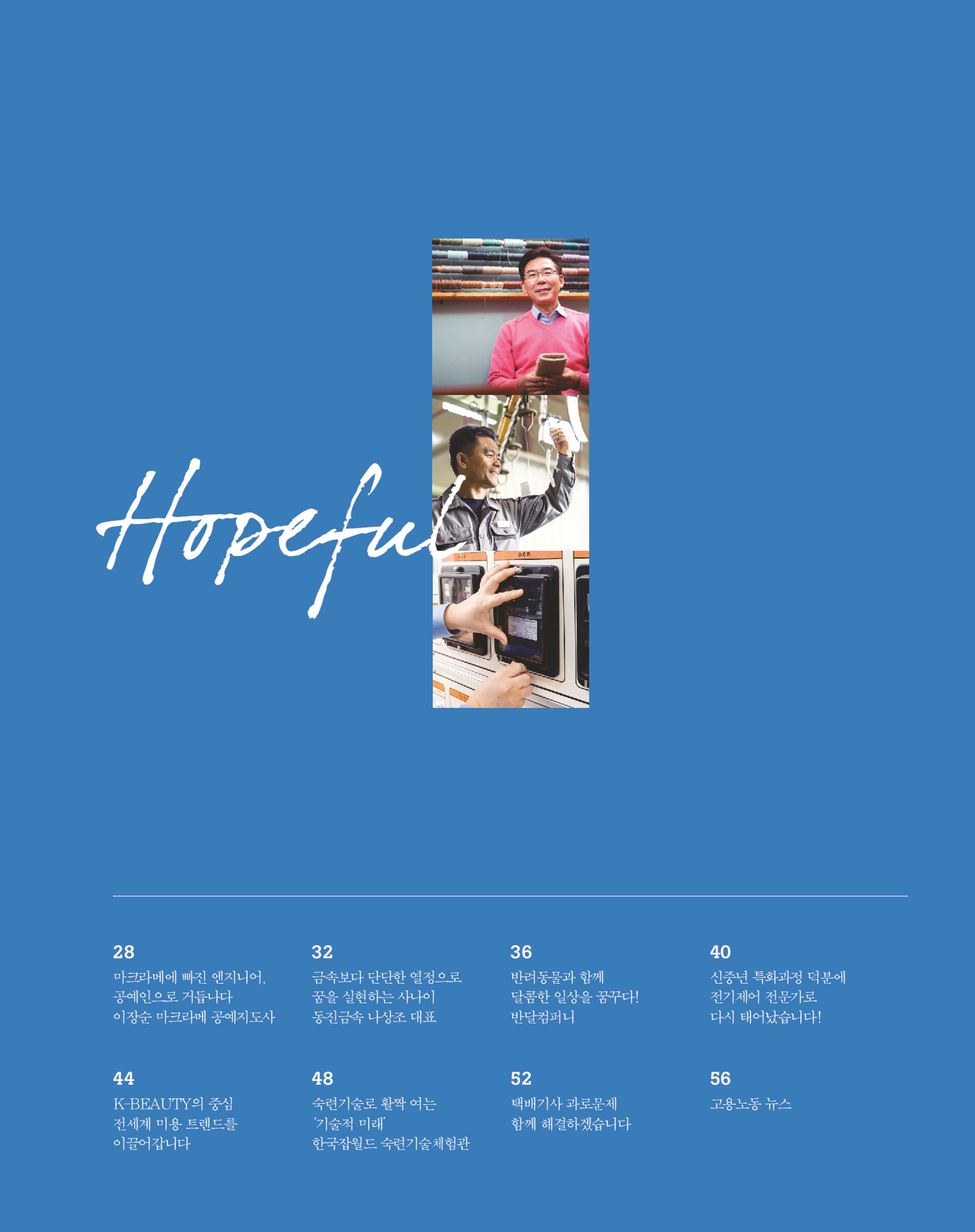 월간내일 웹진 2020년 12월호 27페이지