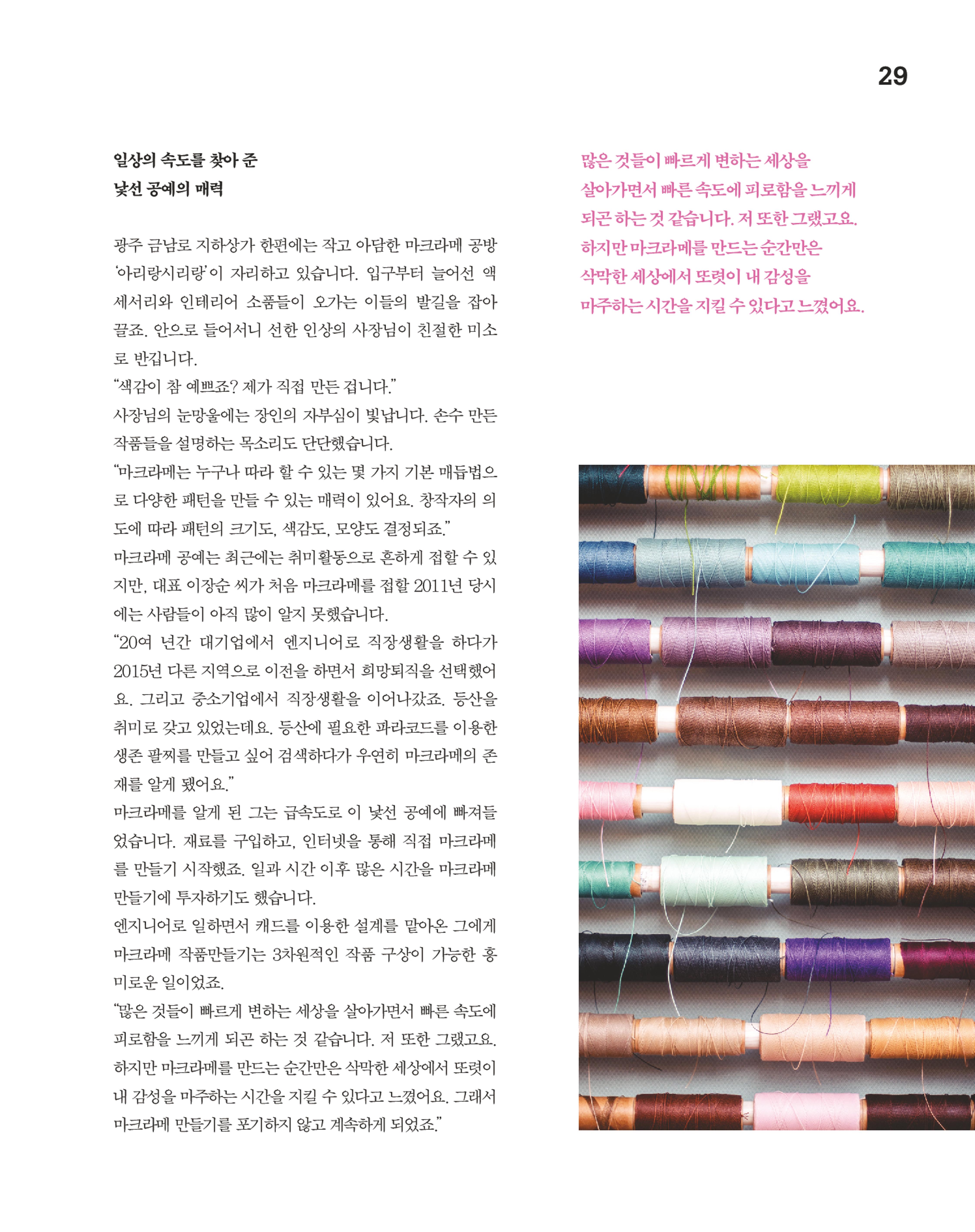 월간내일 웹진 2020년 12월호 29페이지