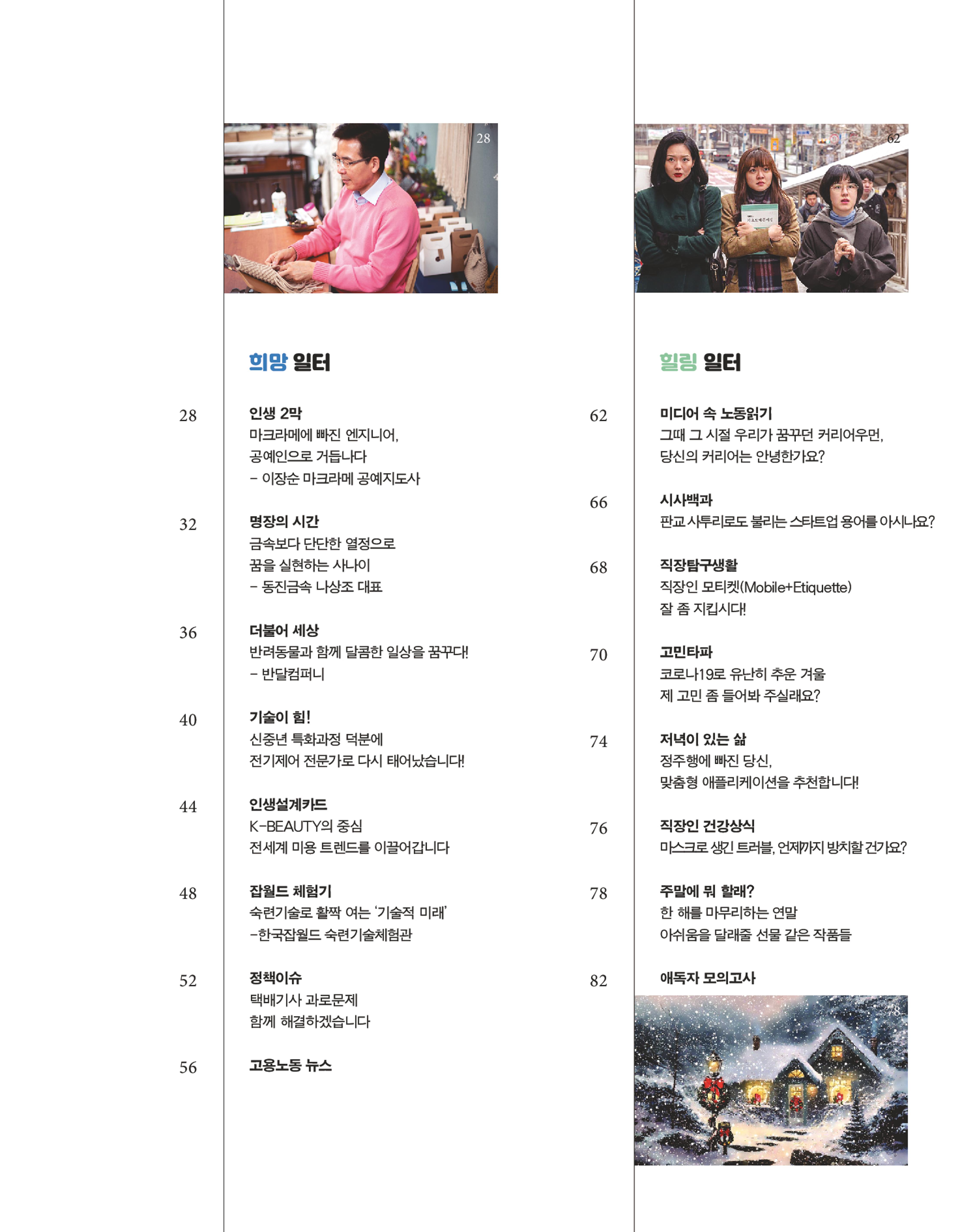 월간내일 웹진 2020년 12월호 3페이지