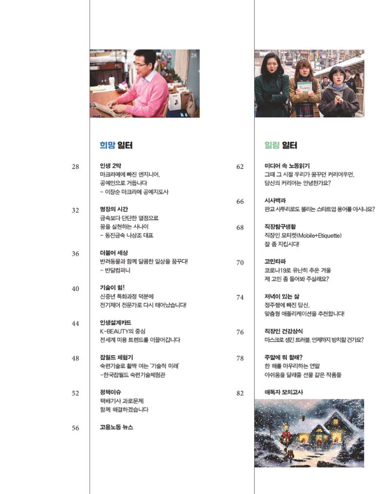 월간내일 웹진 2020년 12월호 3페이지