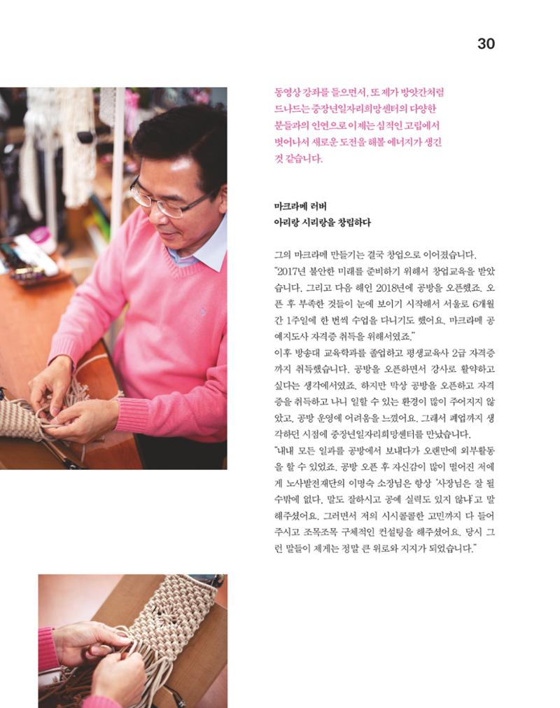 월간내일 웹진 2020년 12월호 30페이지