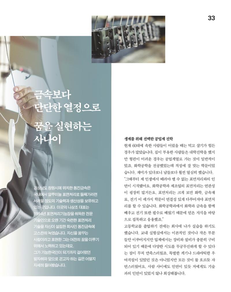 월간내일 웹진 2020년 12월호 33페이지