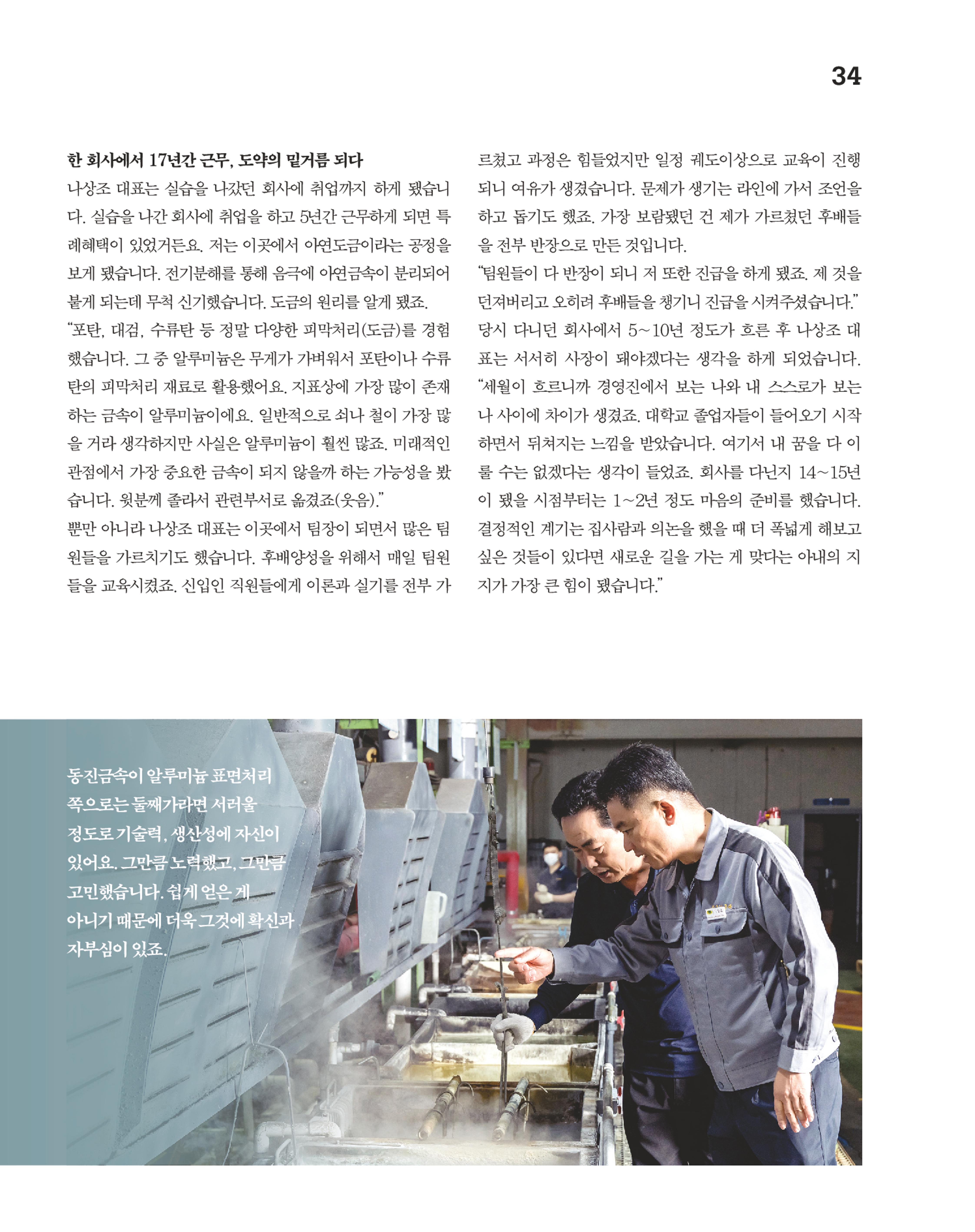 월간내일 웹진 2020년 12월호 34페이지