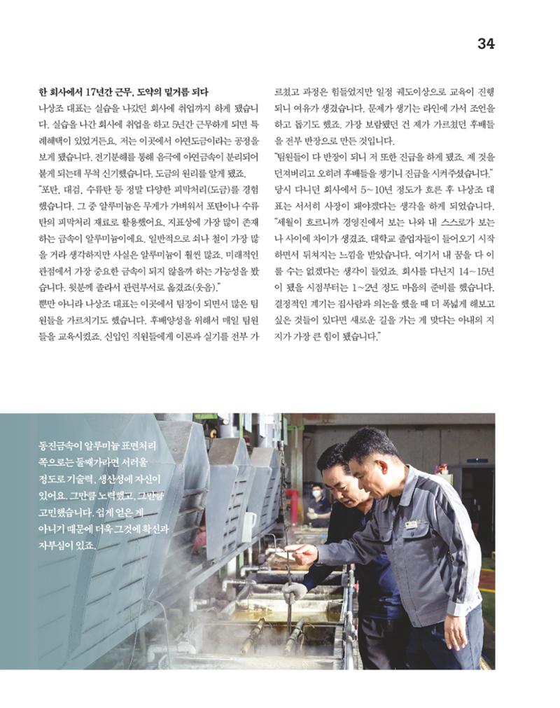 월간내일 웹진 2020년 12월호 34페이지