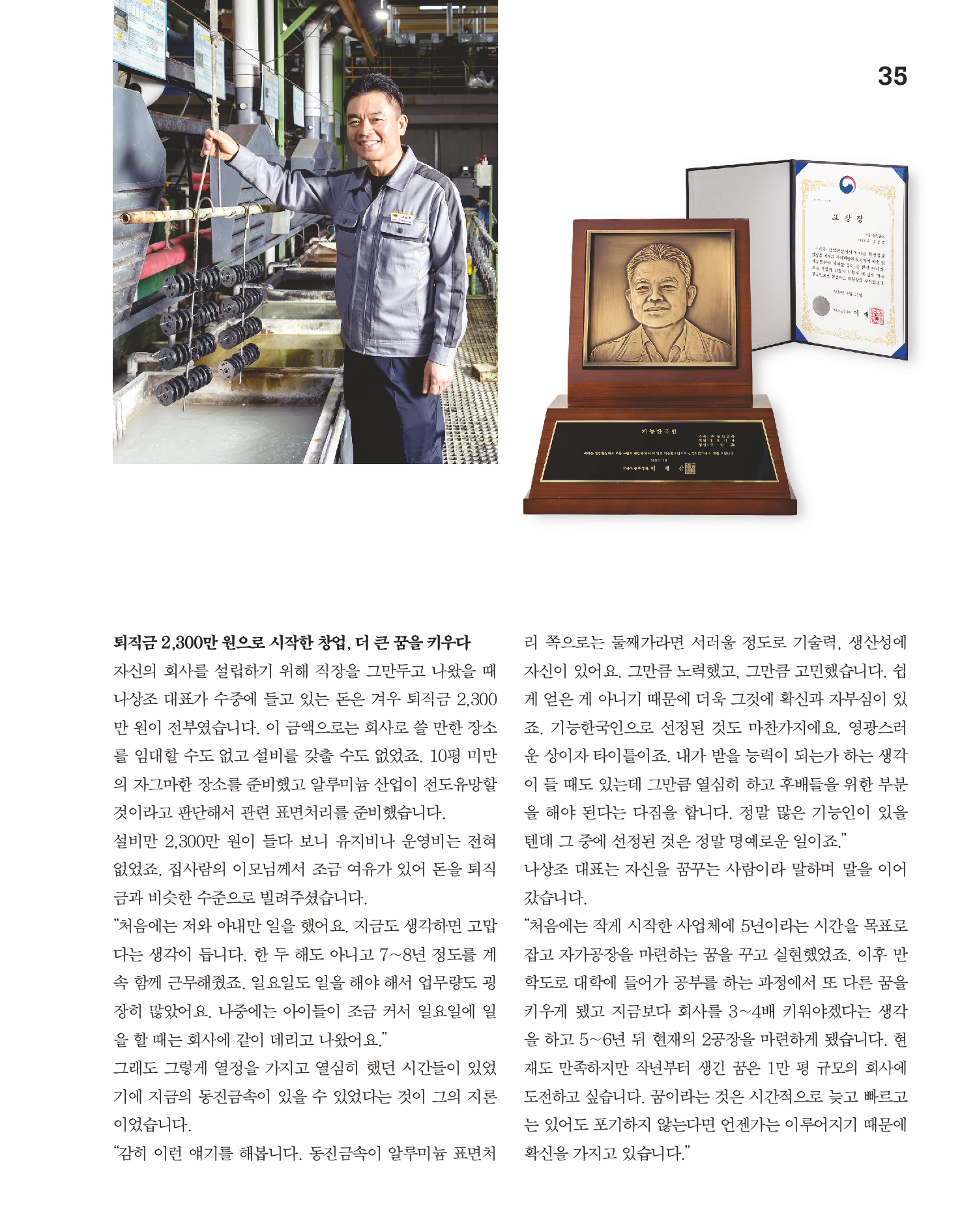 월간내일 웹진 2020년 12월호 35페이지