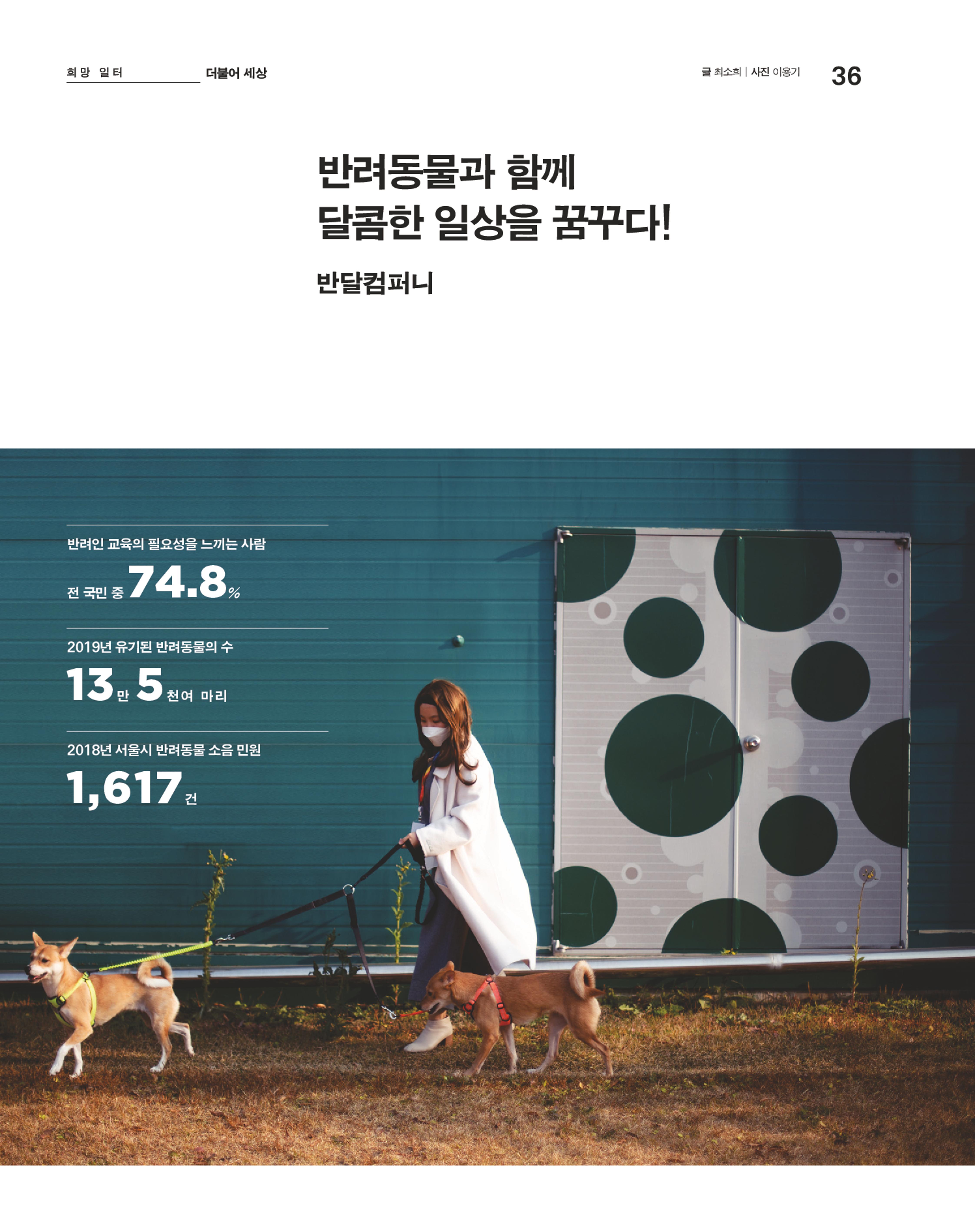 월간내일 웹진 2020년 12월호 36페이지