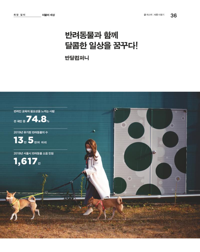 월간내일 웹진 2020년 12월호 36페이지