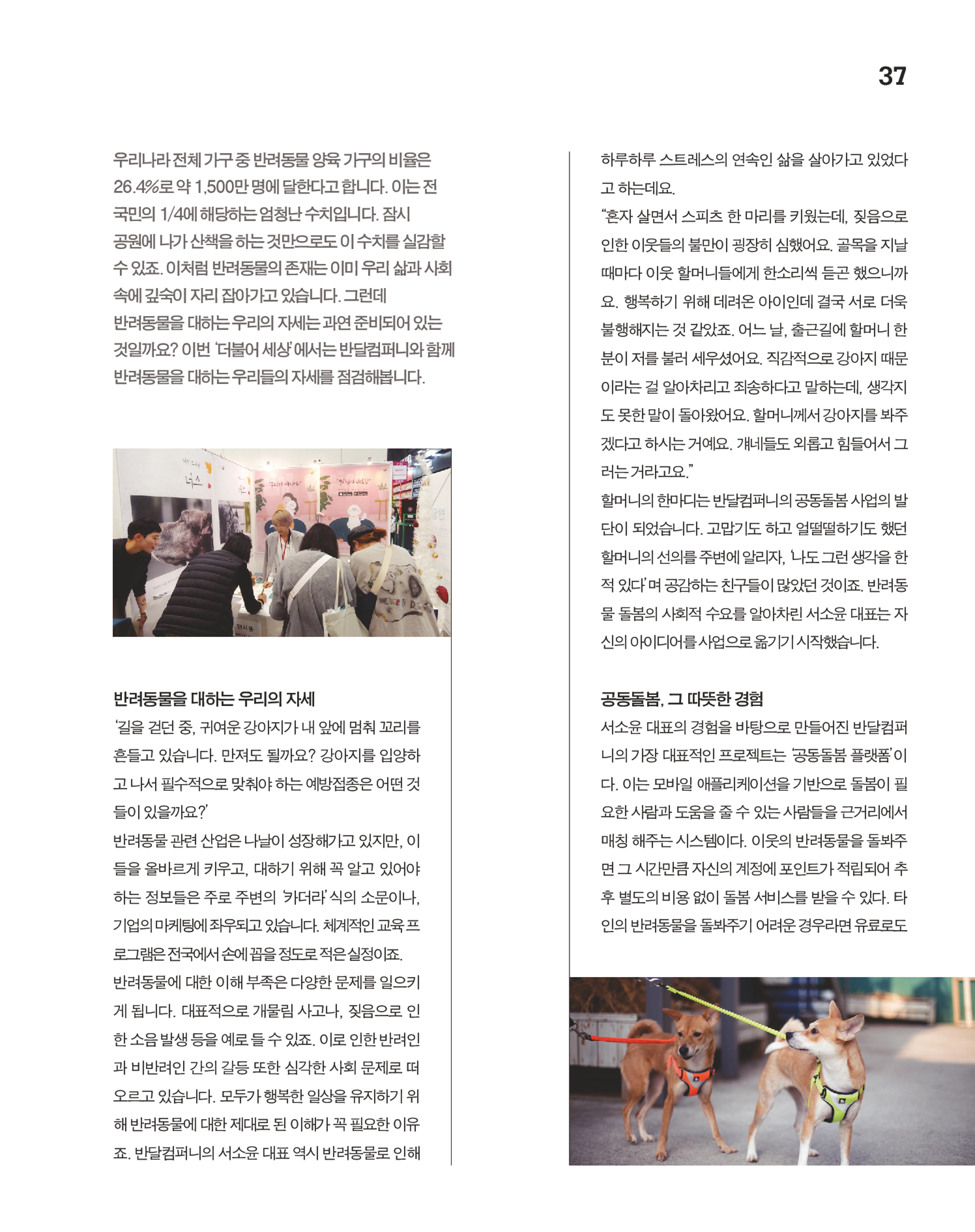 월간내일 웹진 2020년 12월호 37페이지